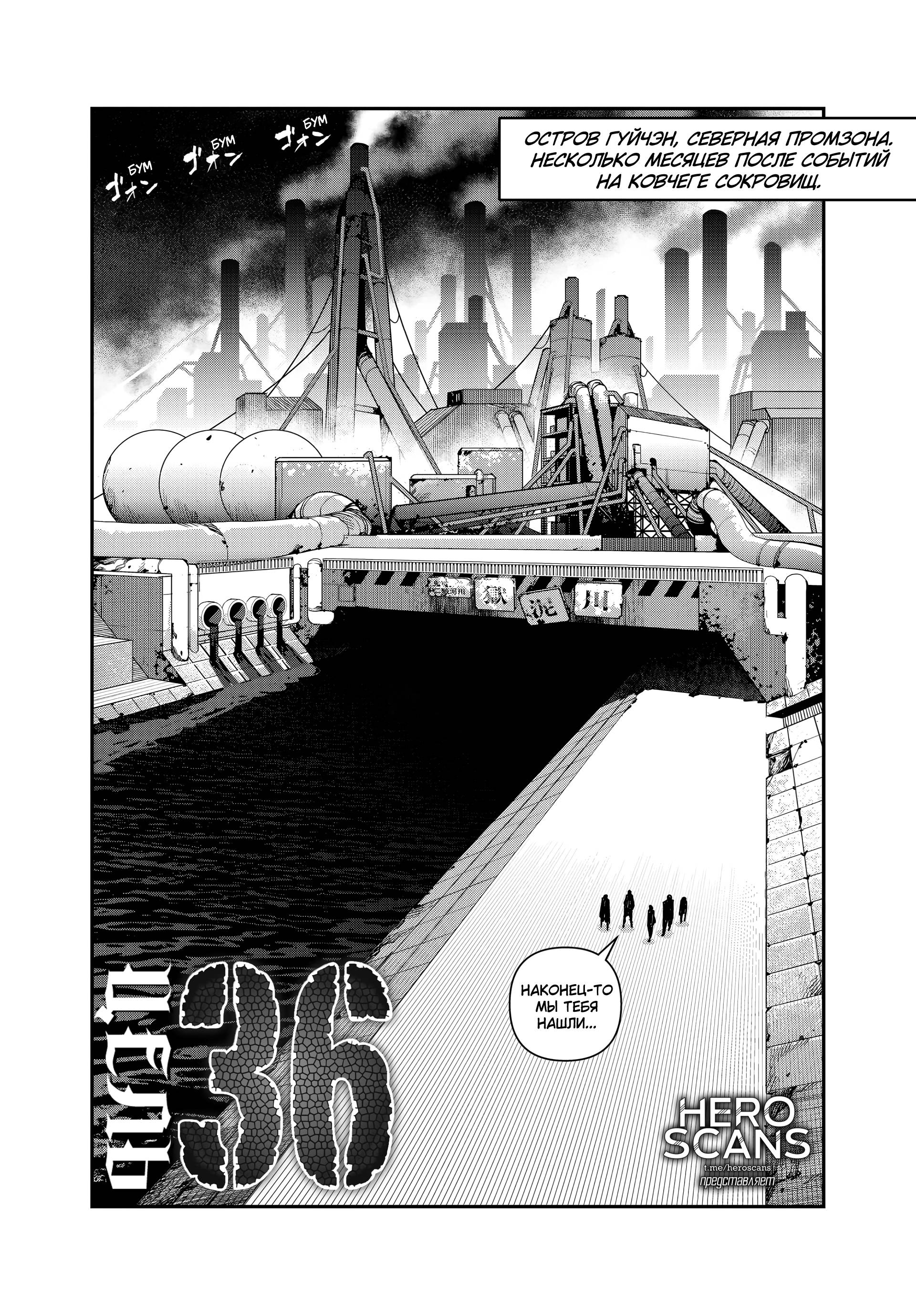 Манга Кресло-танк - Глава 36 Страница 2