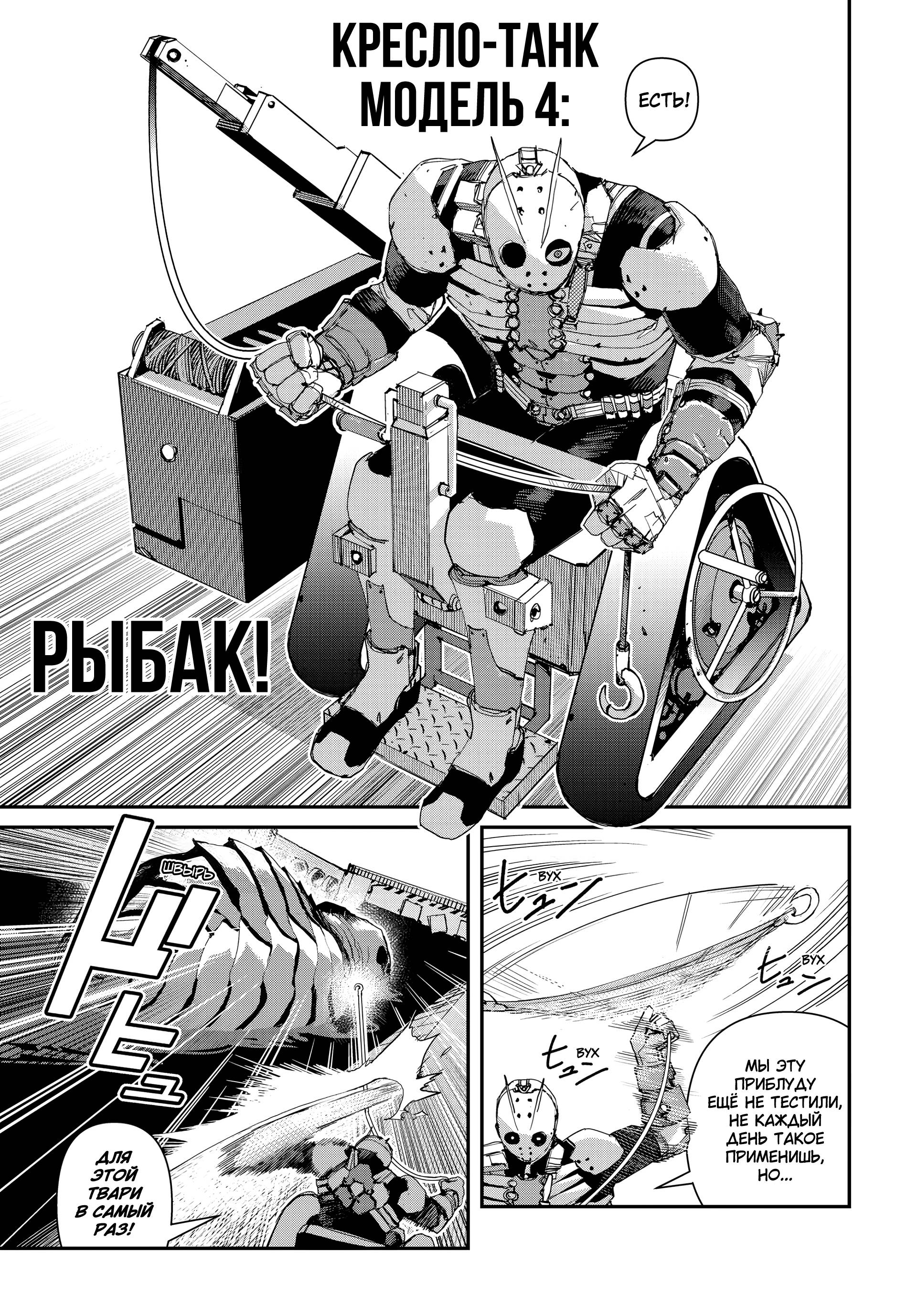 Манга Кресло-танк - Глава 36 Страница 12