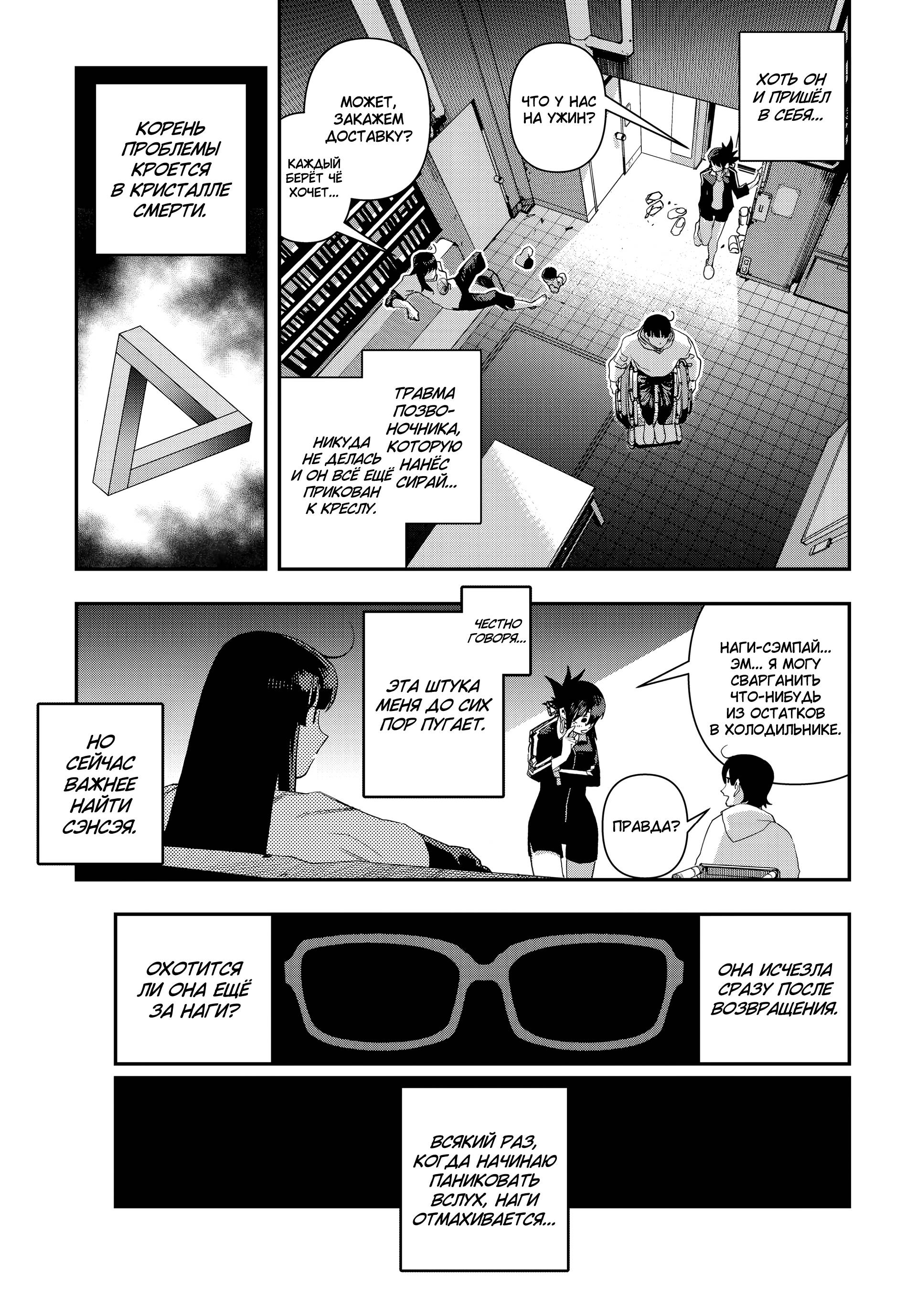 Манга Кресло-танк - Глава 36 Страница 22