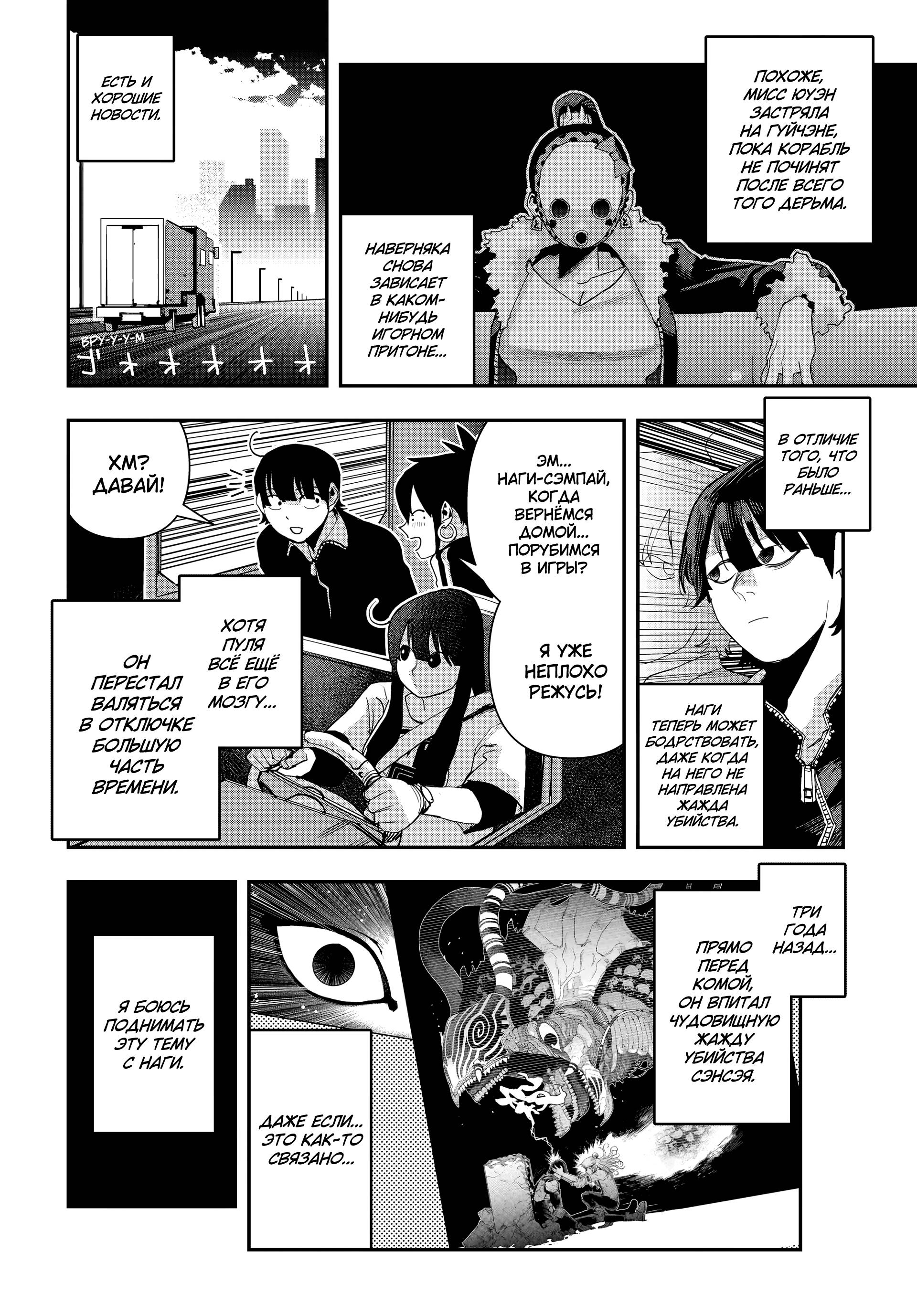 Манга Кресло-танк - Глава 36 Страница 21