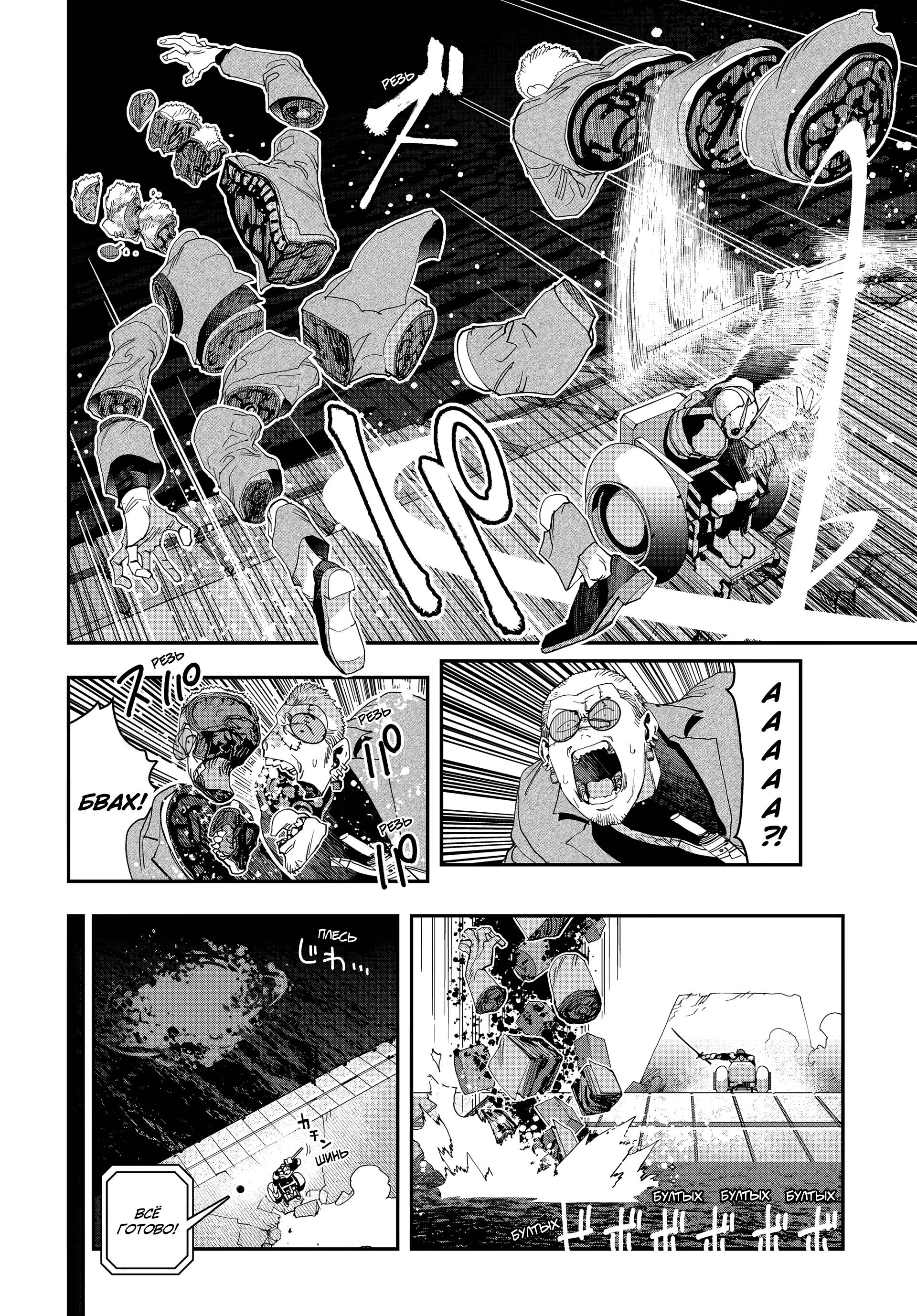 Манга Кресло-танк - Глава 36 Страница 7