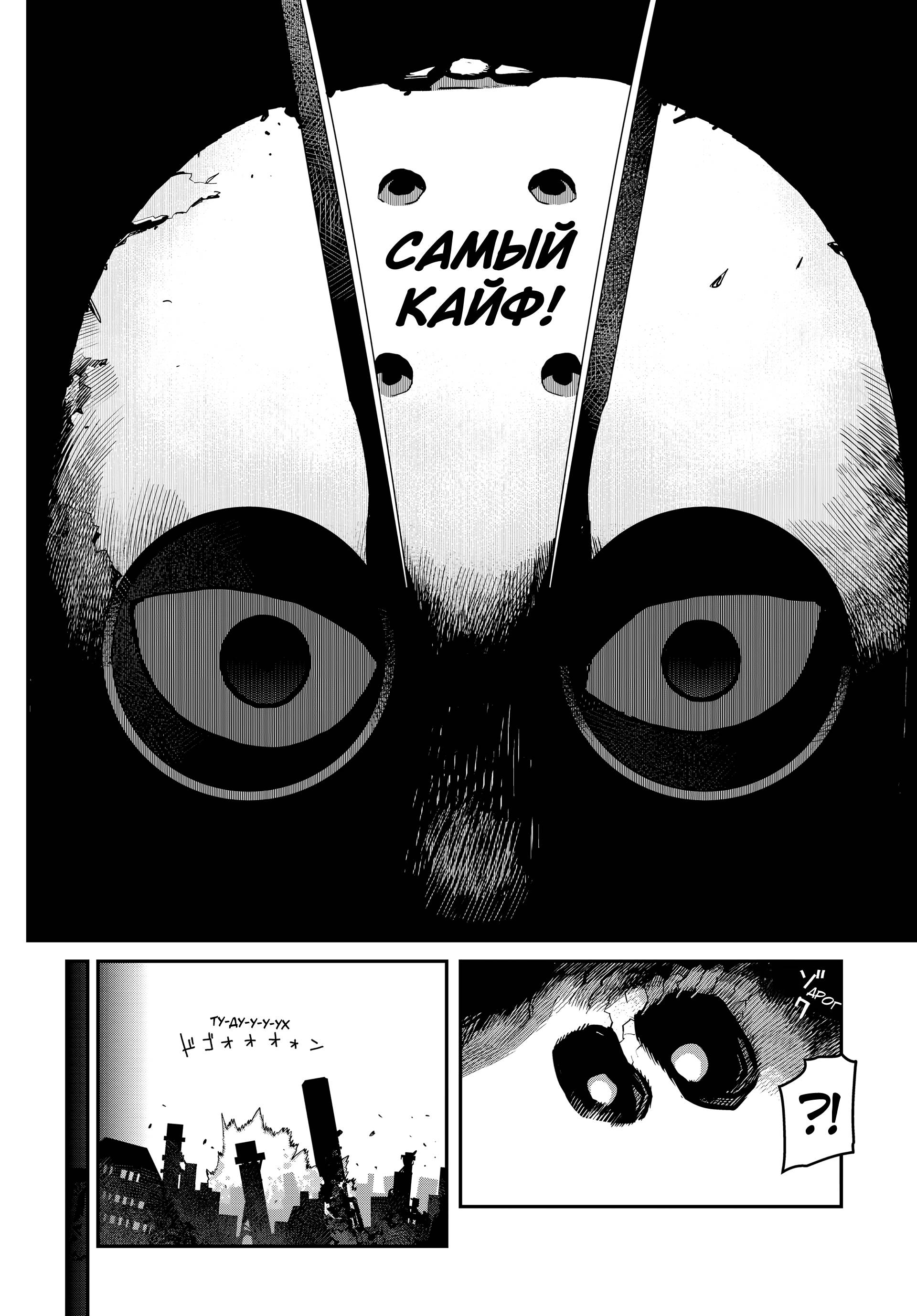 Манга Кресло-танк - Глава 36 Страница 19