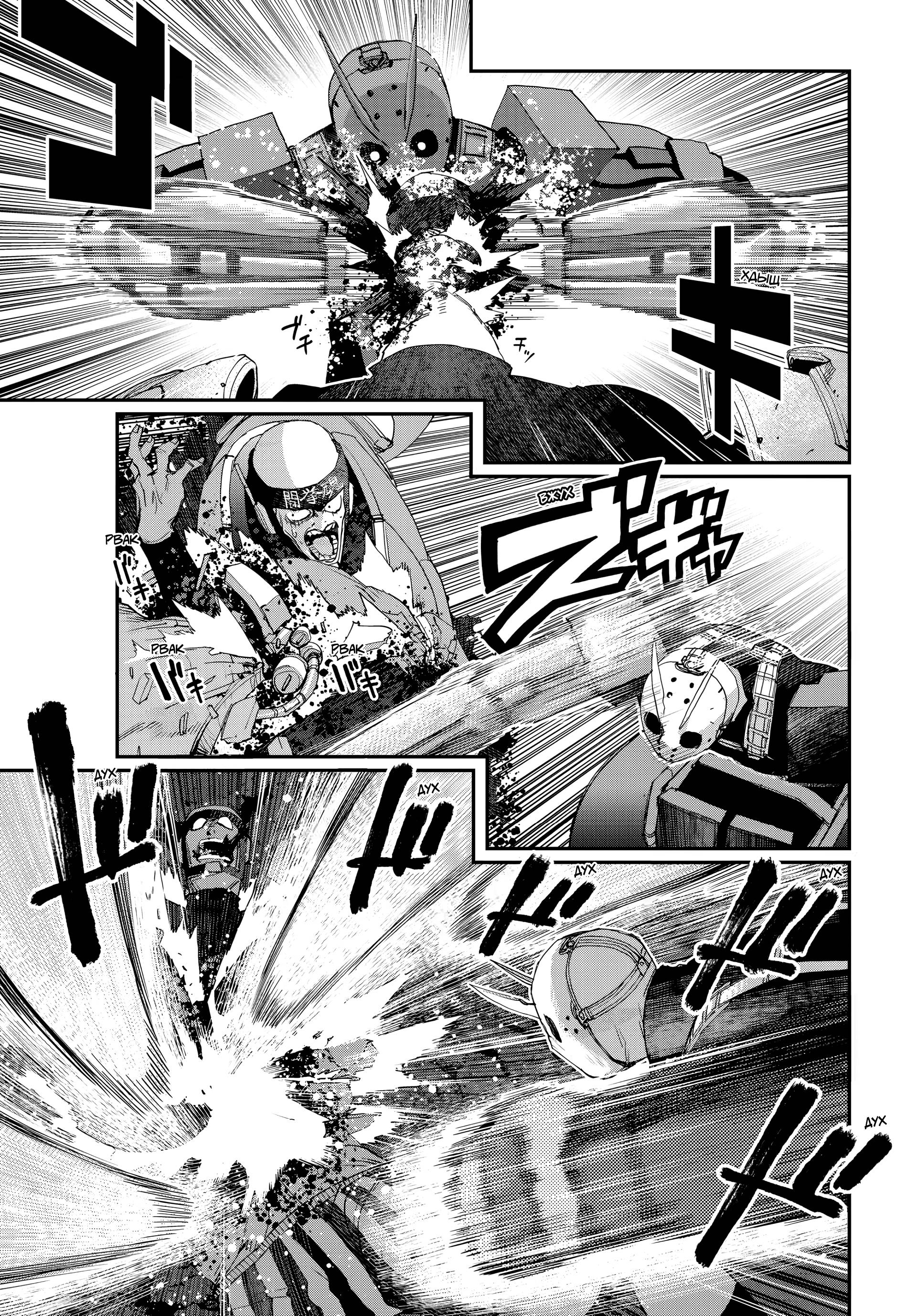 Манга Кресло-танк - Глава 37 Страница 13