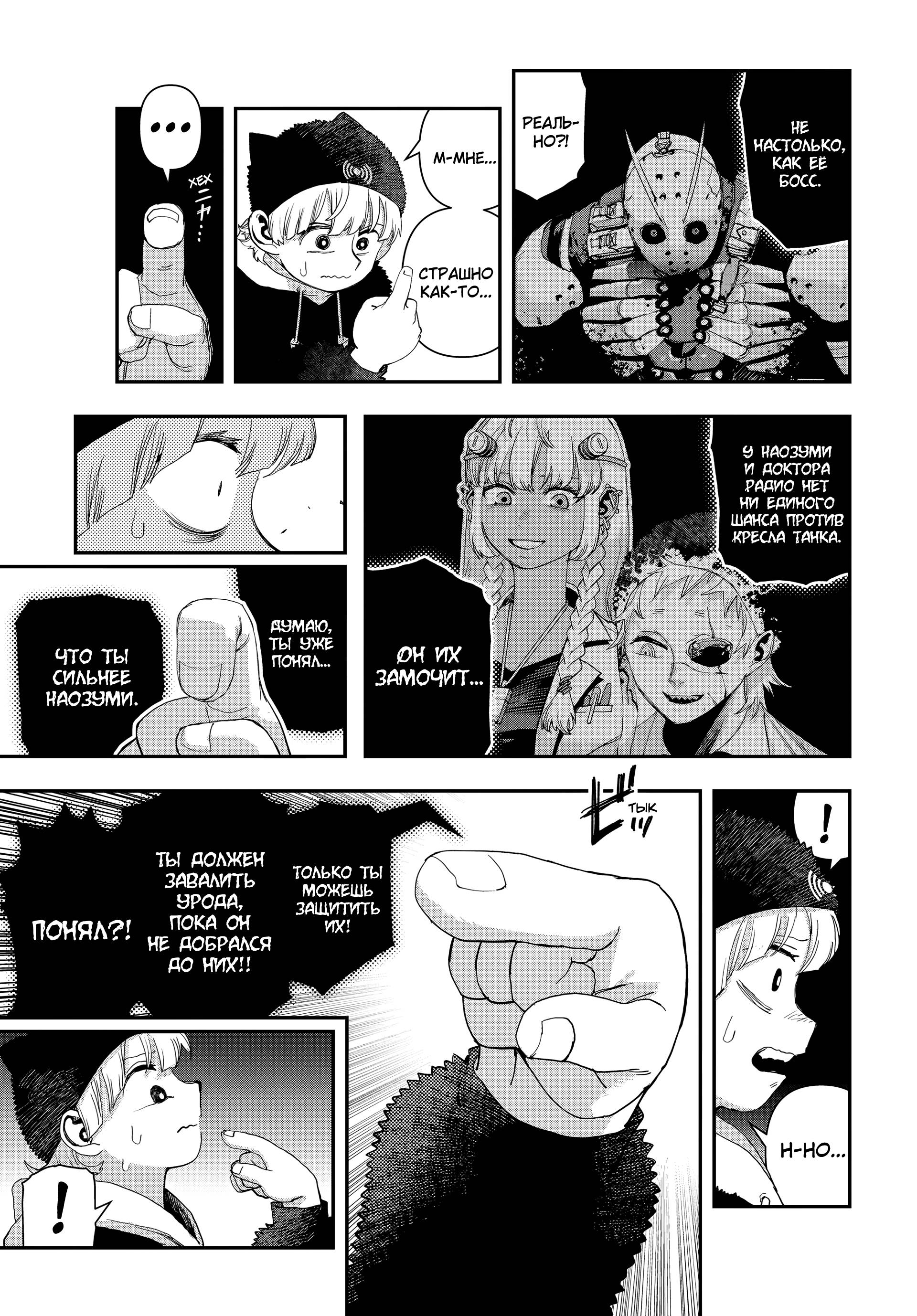 Манга Кресло-танк - Глава 37 Страница 7