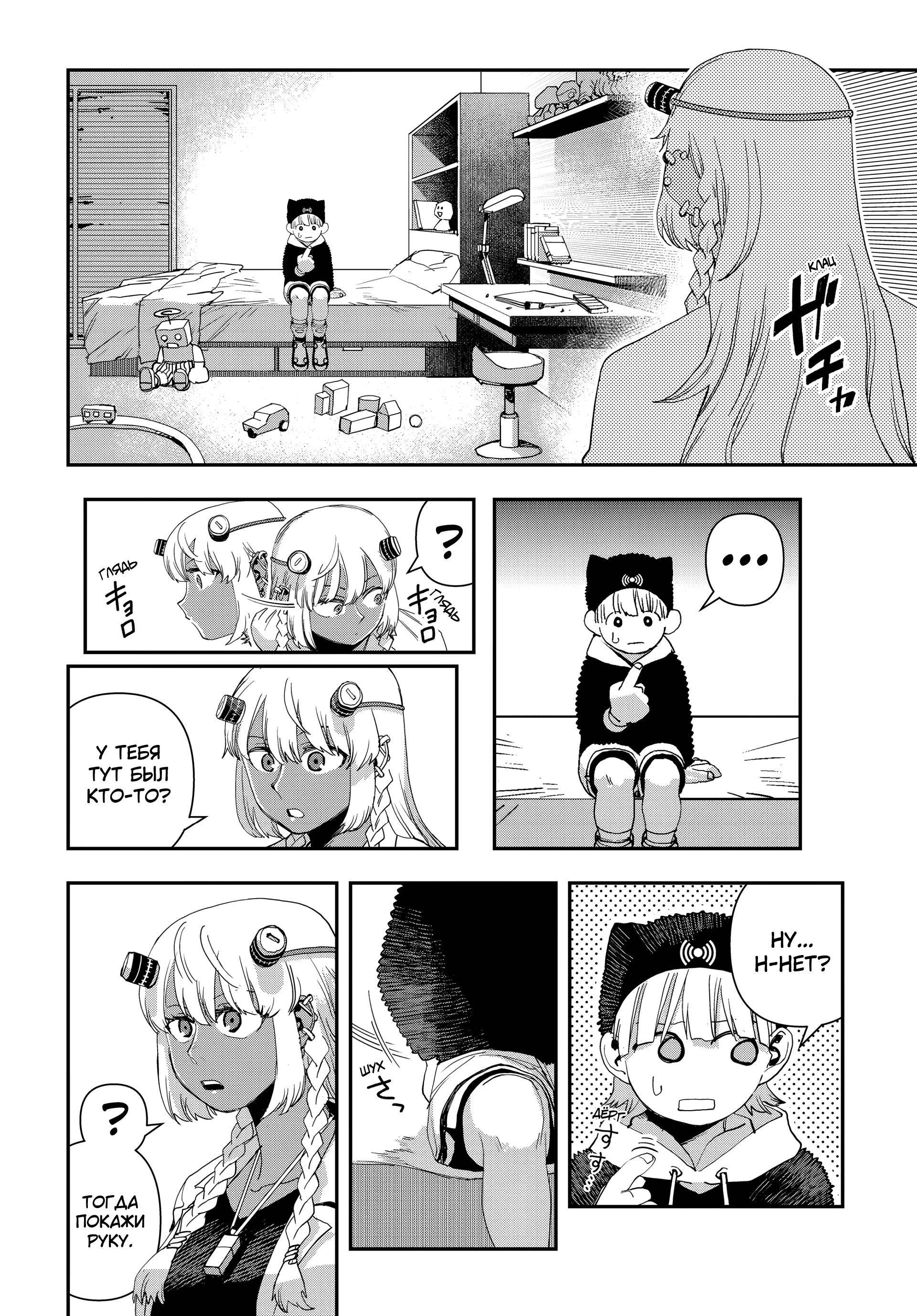 Манга Кресло-танк - Глава 37 Страница 2