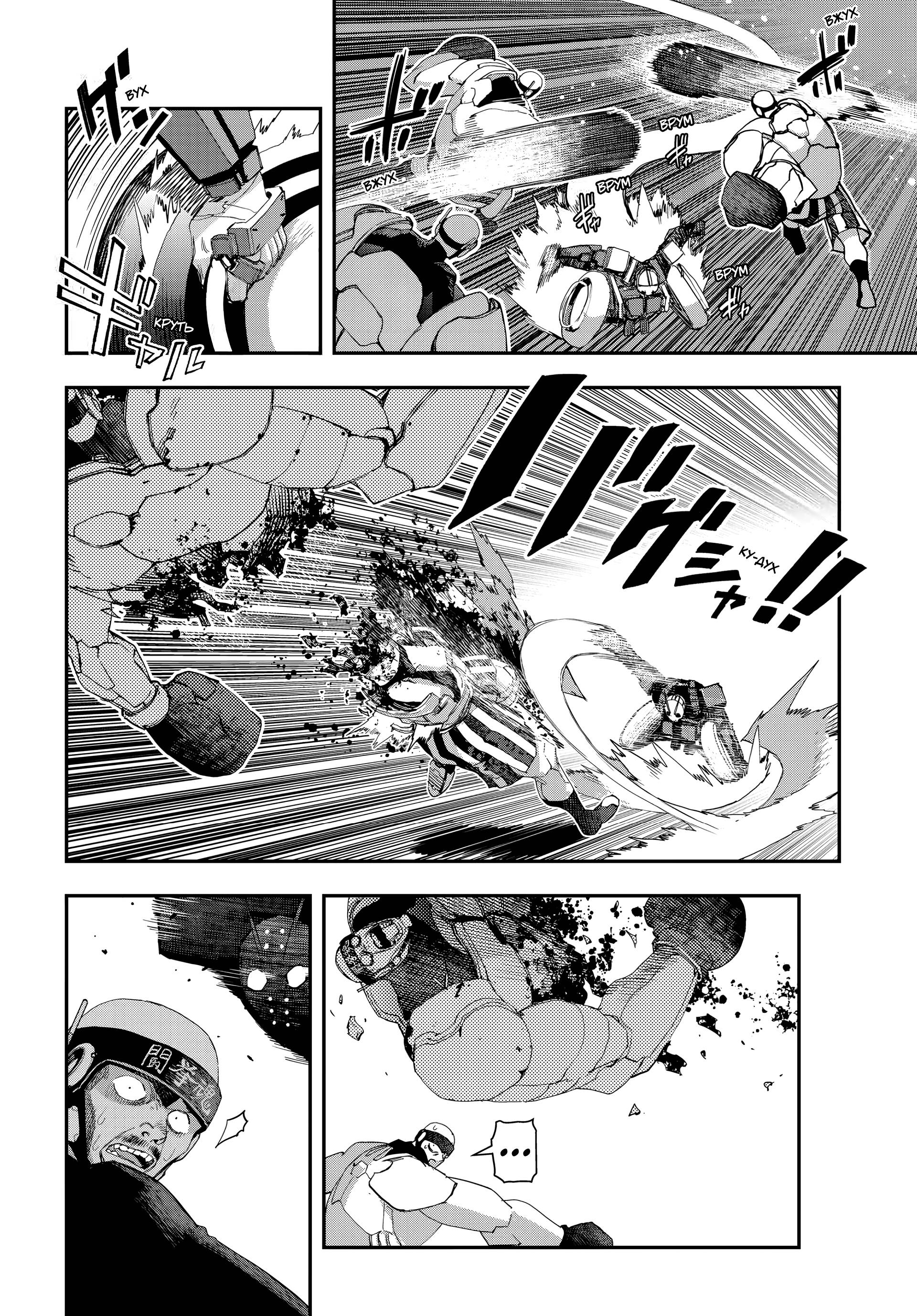 Манга Кресло-танк - Глава 37 Страница 12
