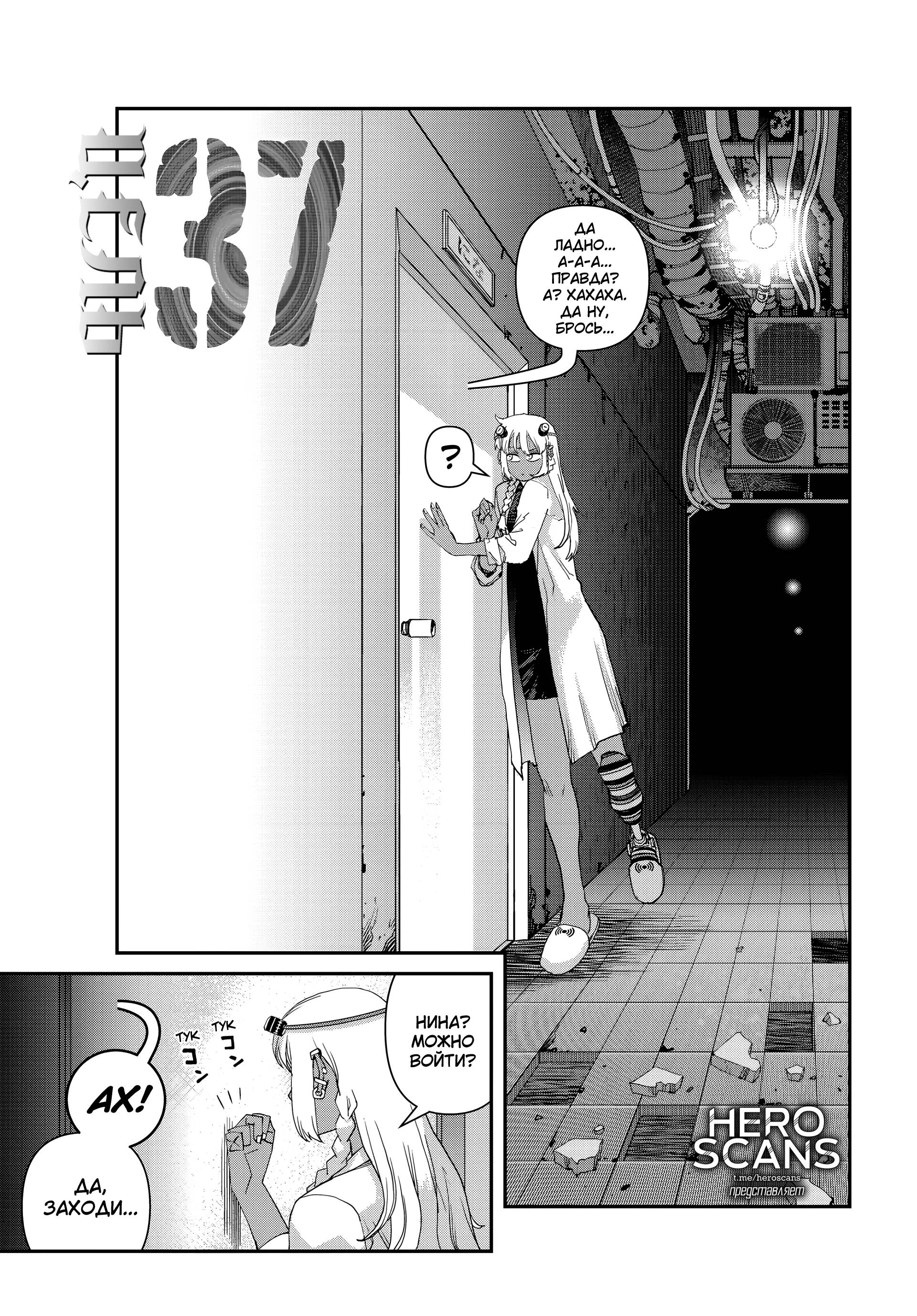 Манга Кресло-танк - Глава 37 Страница 1