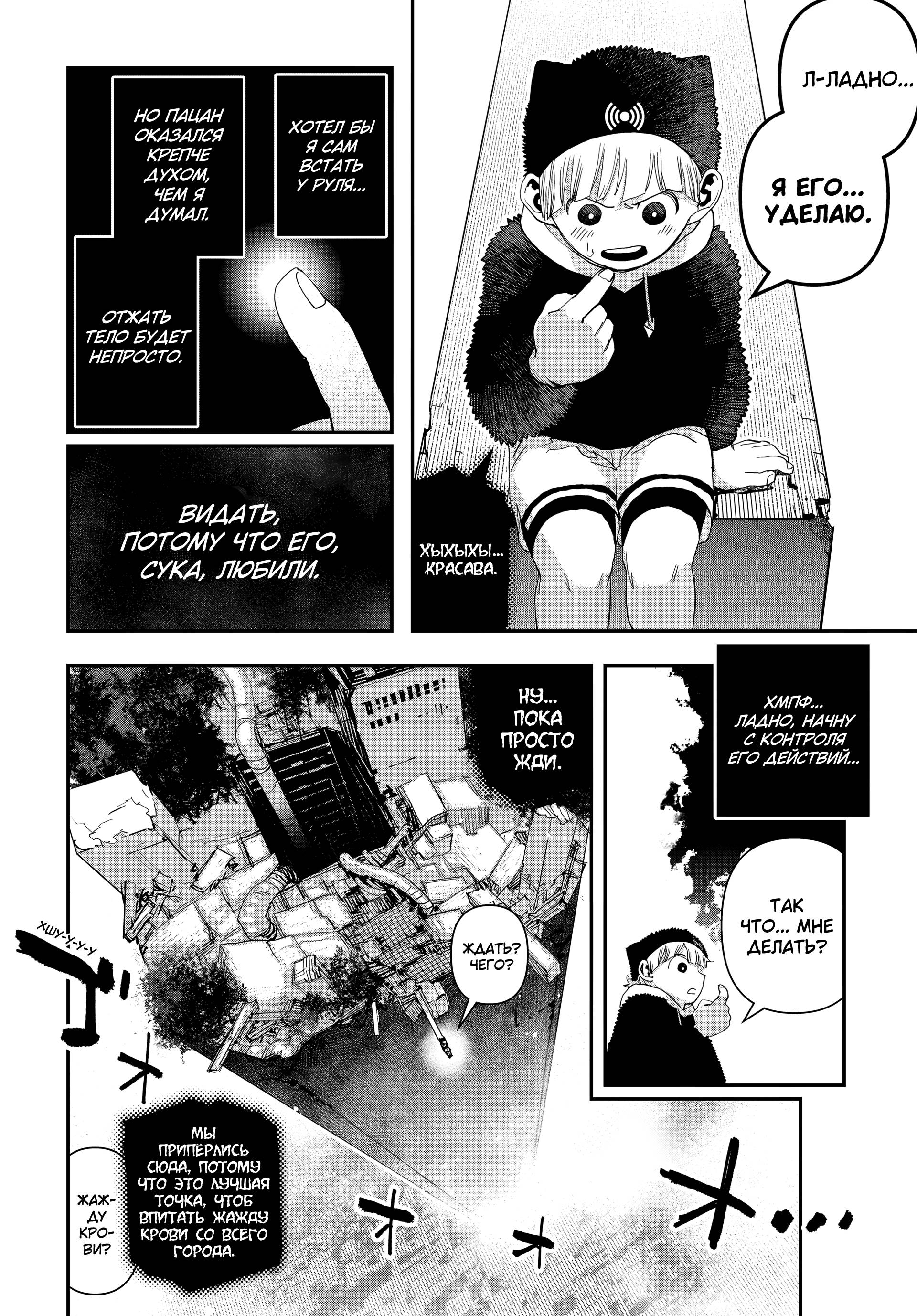 Манга Кресло-танк - Глава 37 Страница 8