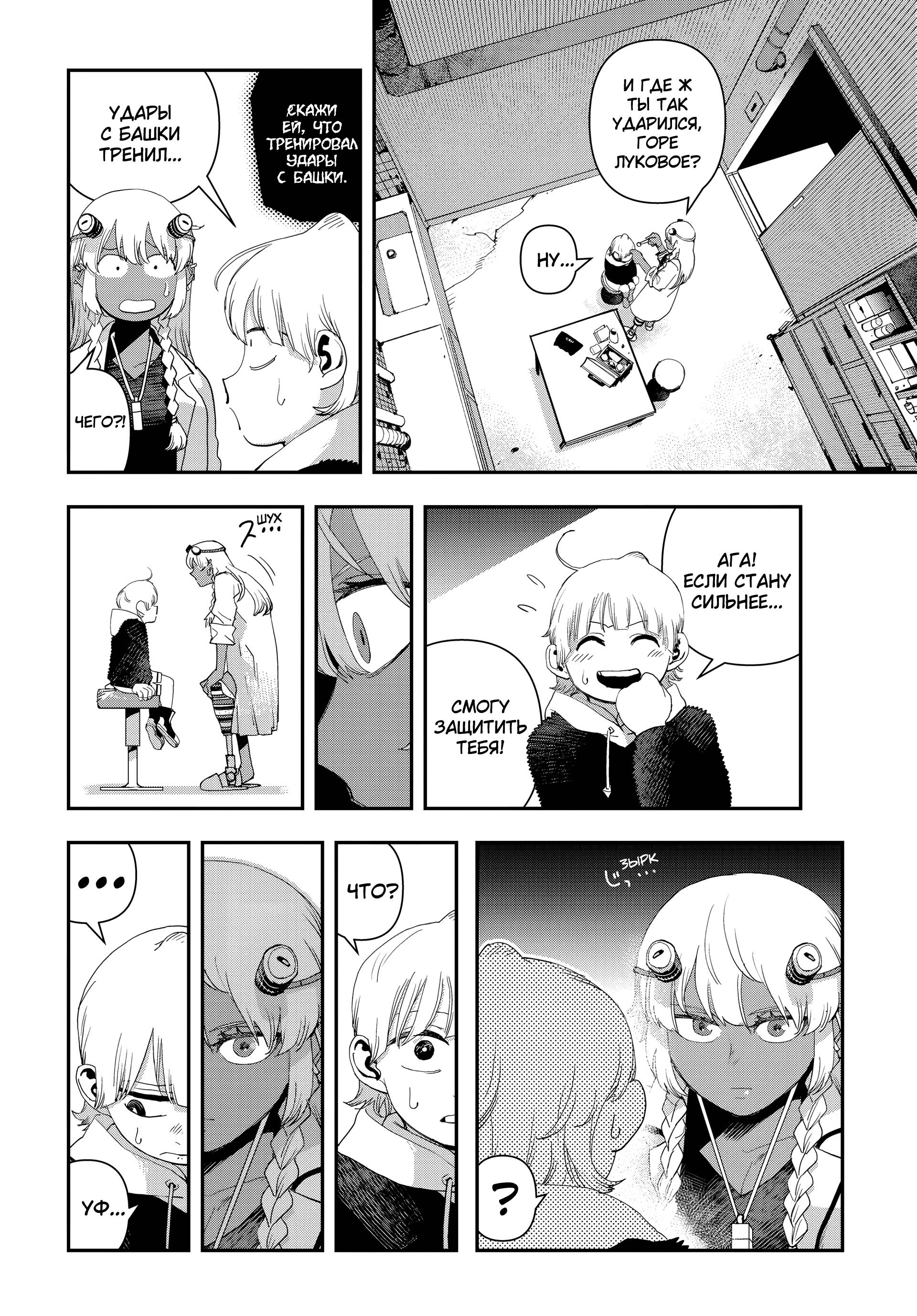 Манга Кресло-танк - Глава 37 Страница 16