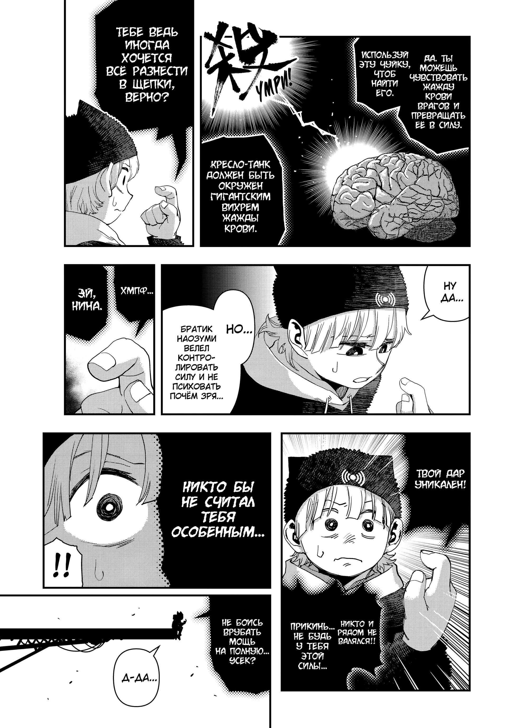 Манга Кресло-танк - Глава 37 Страница 9