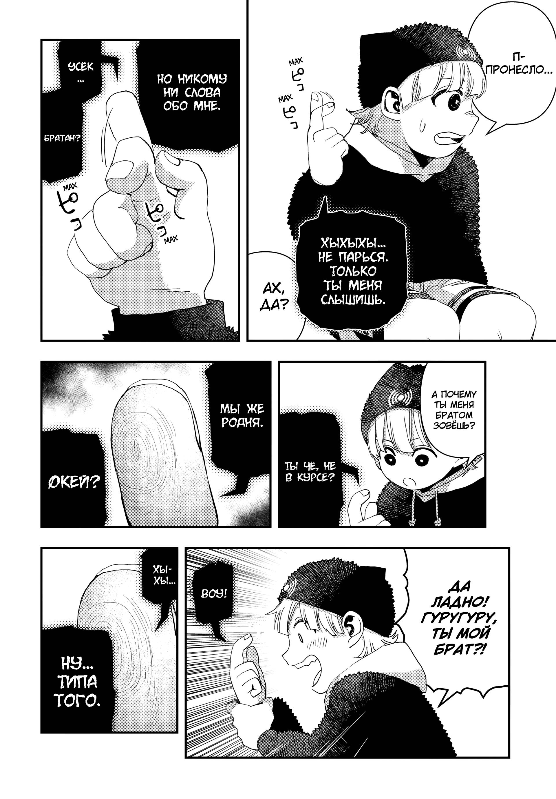 Манга Кресло-танк - Глава 37 Страница 4