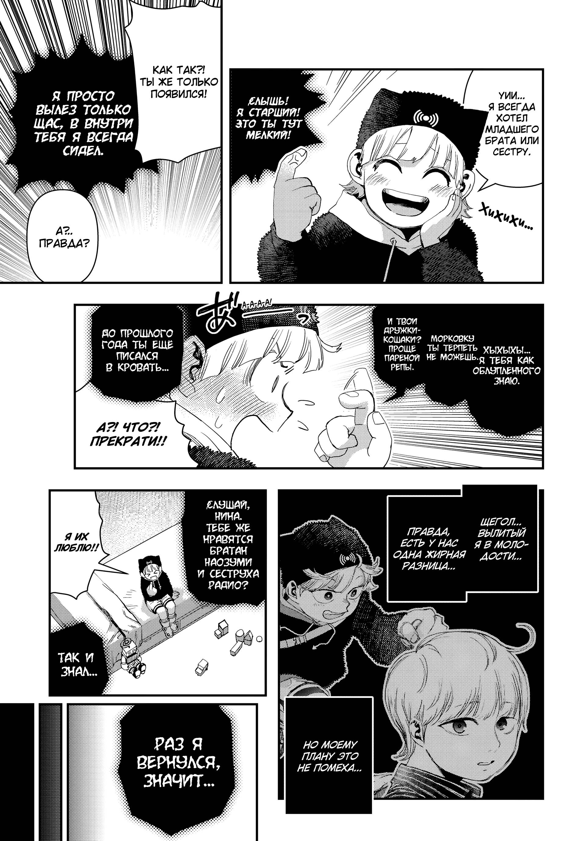 Манга Кресло-танк - Глава 37 Страница 5