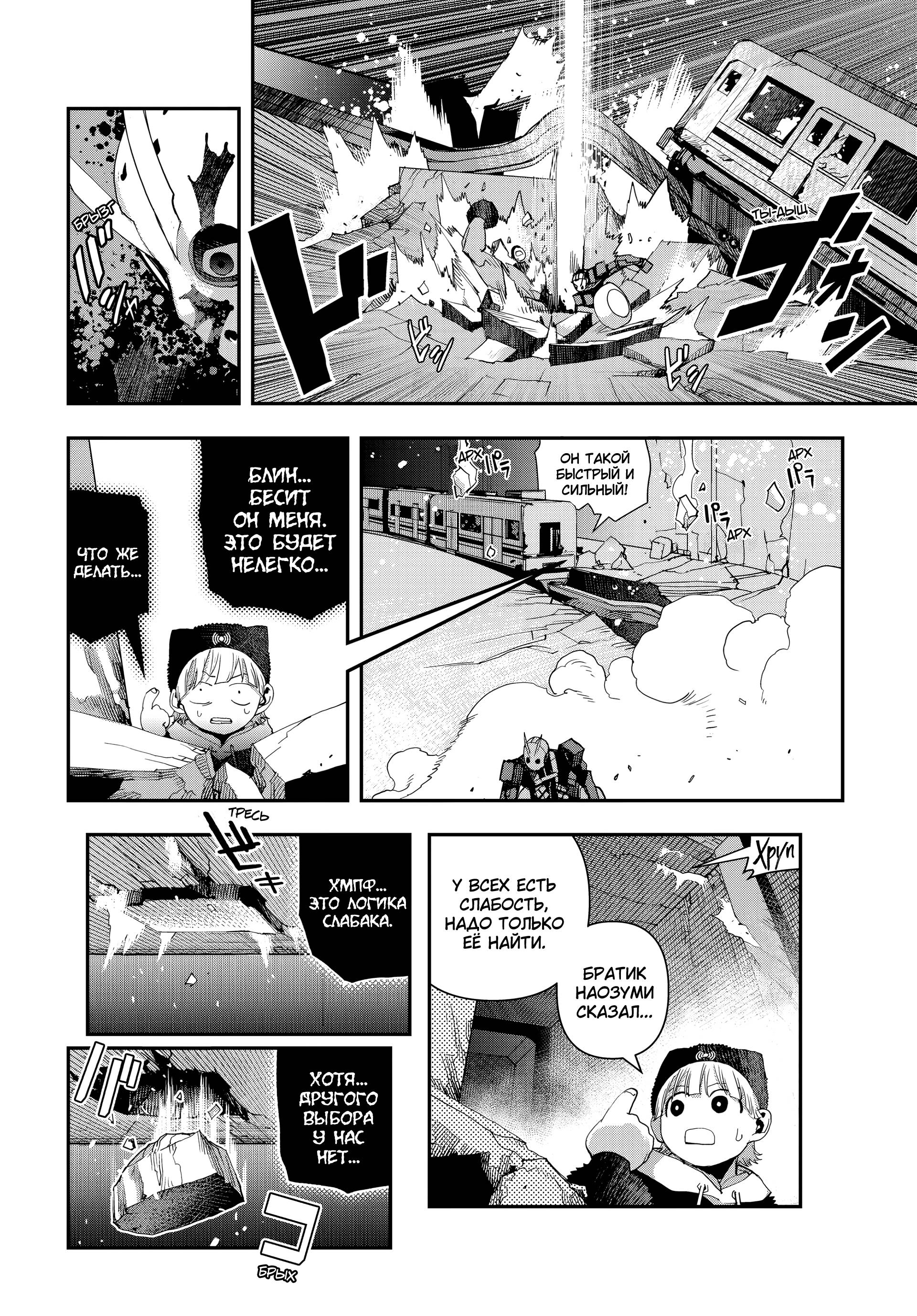 Манга Кресло-танк - Глава 37 Страница 14