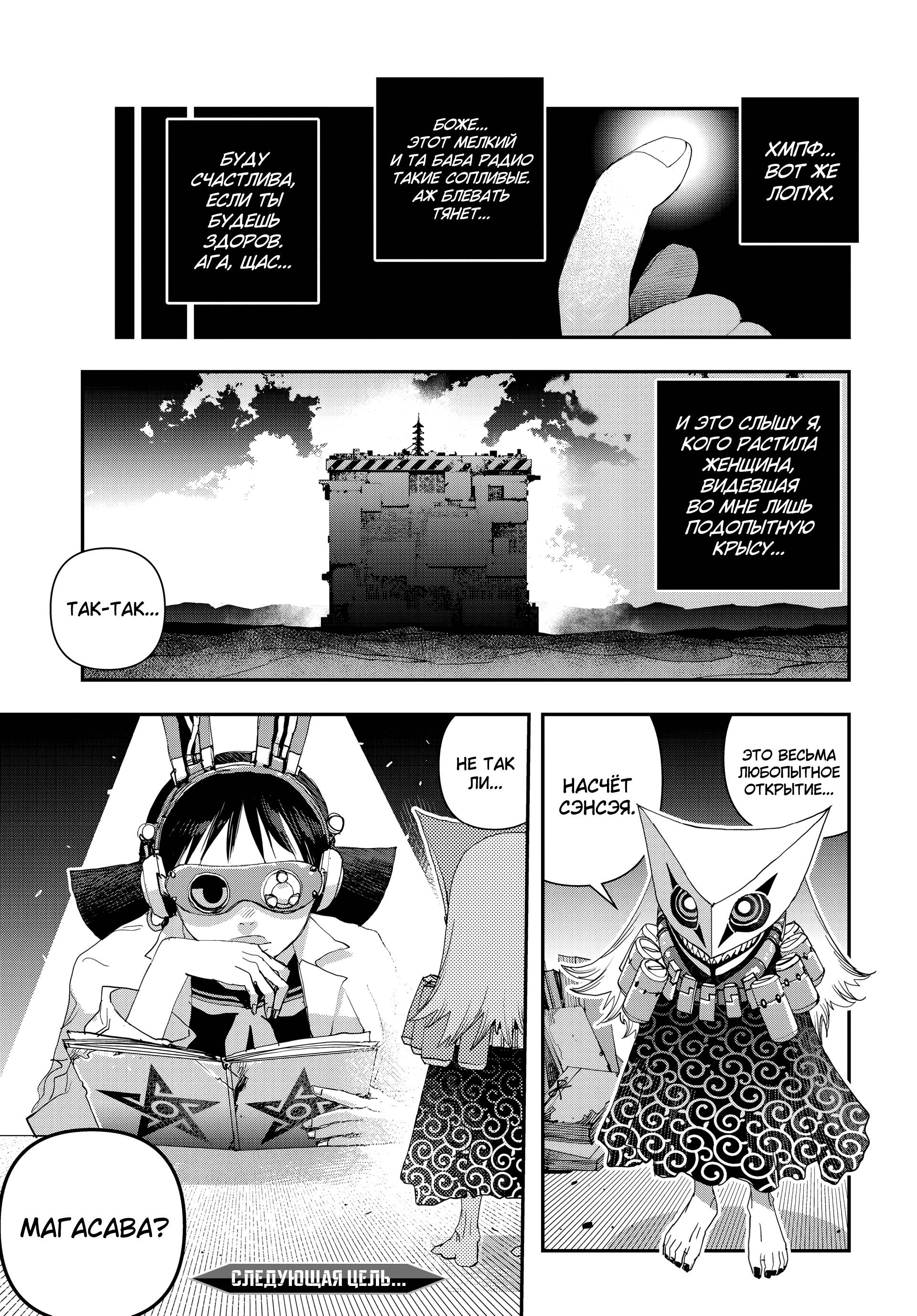 Манга Кресло-танк - Глава 37 Страница 19