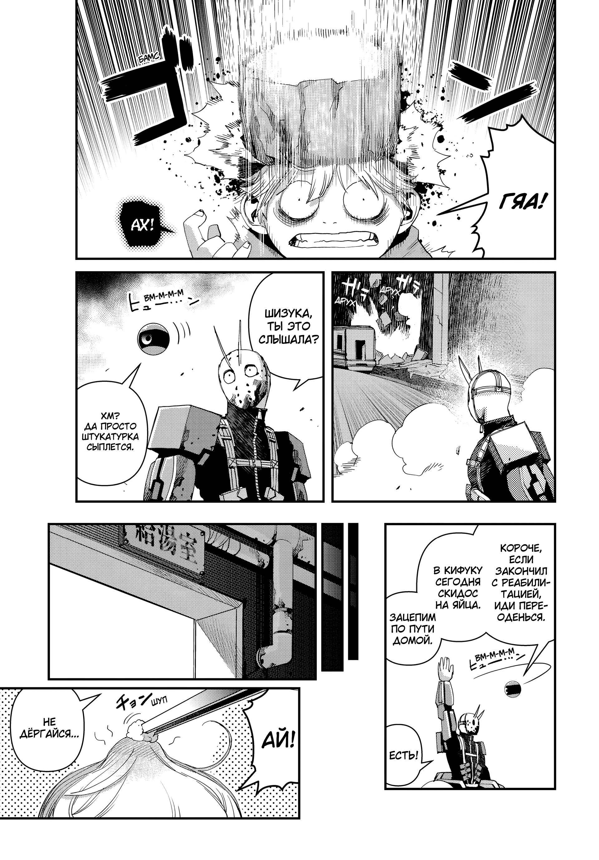 Манга Кресло-танк - Глава 37 Страница 15