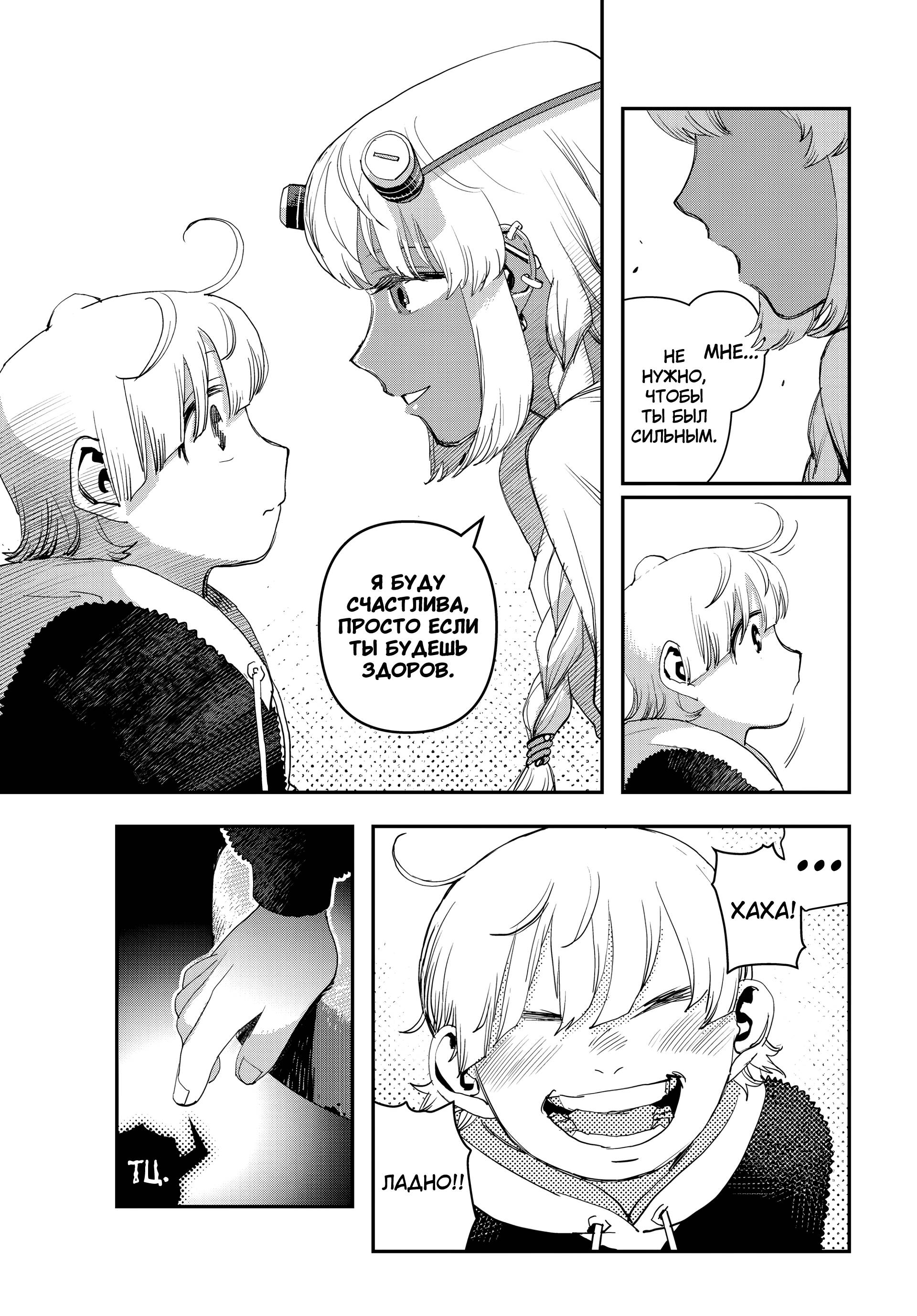 Манга Кресло-танк - Глава 37 Страница 17