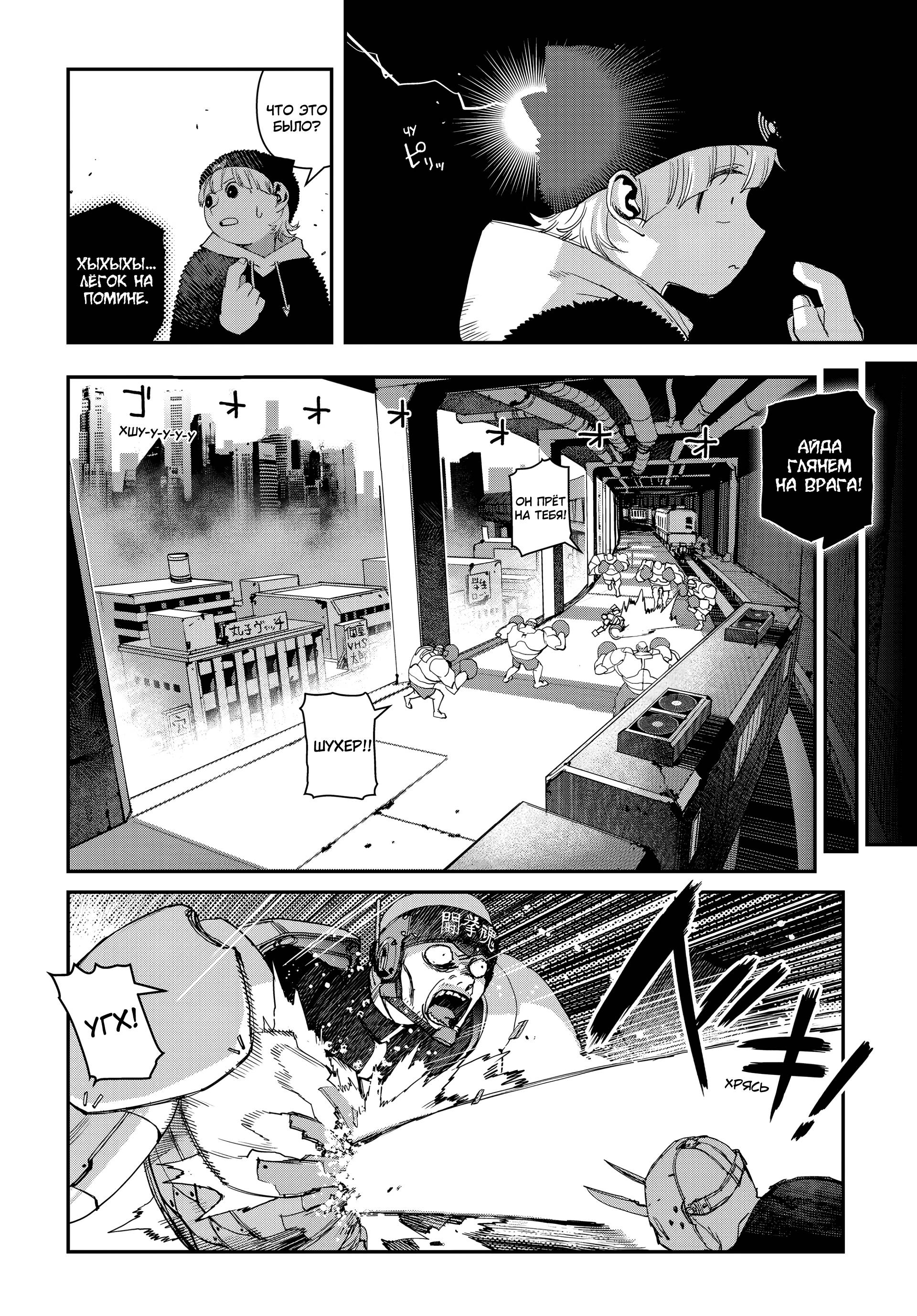 Манга Кресло-танк - Глава 37 Страница 10