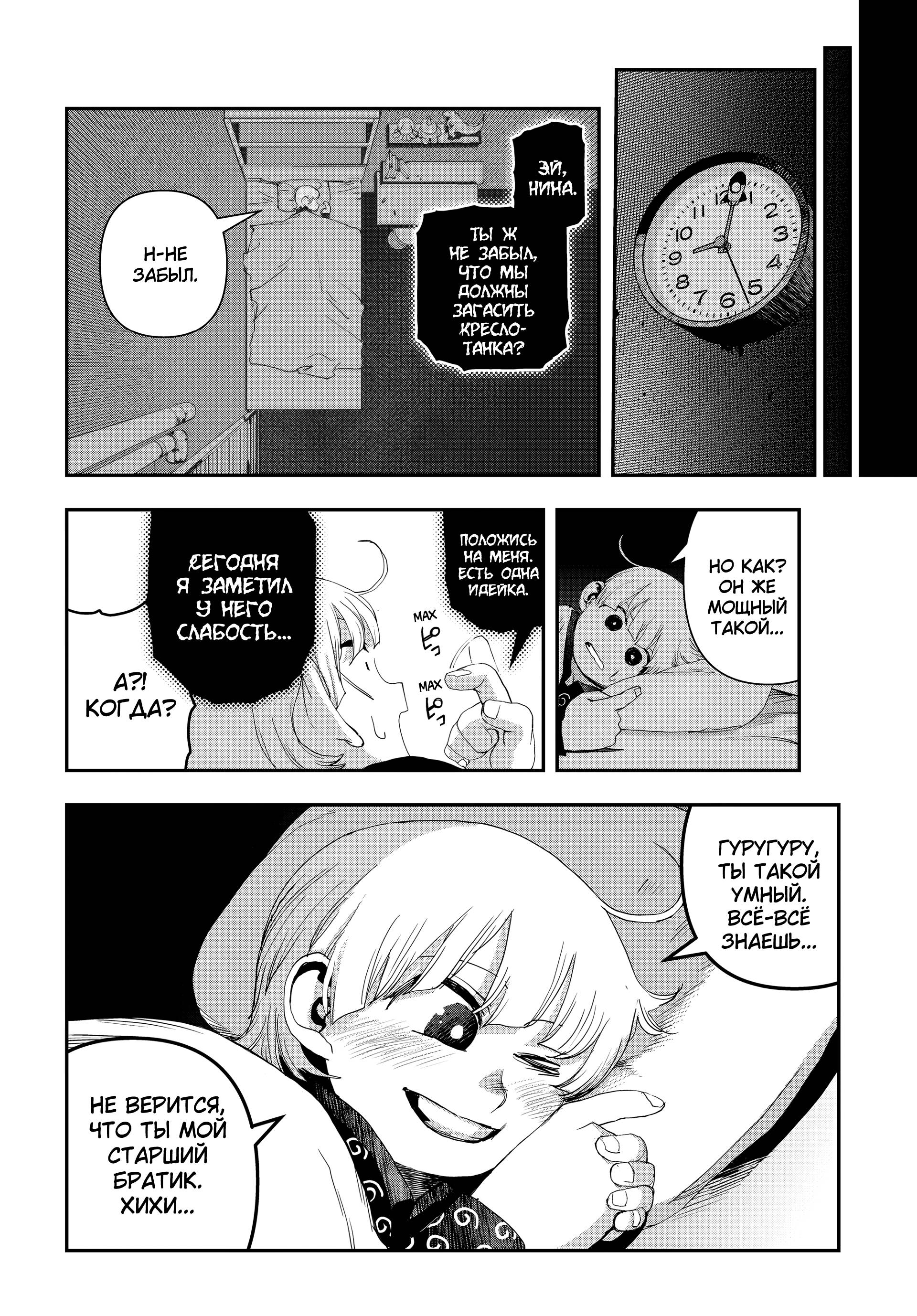 Манга Кресло-танк - Глава 37 Страница 18