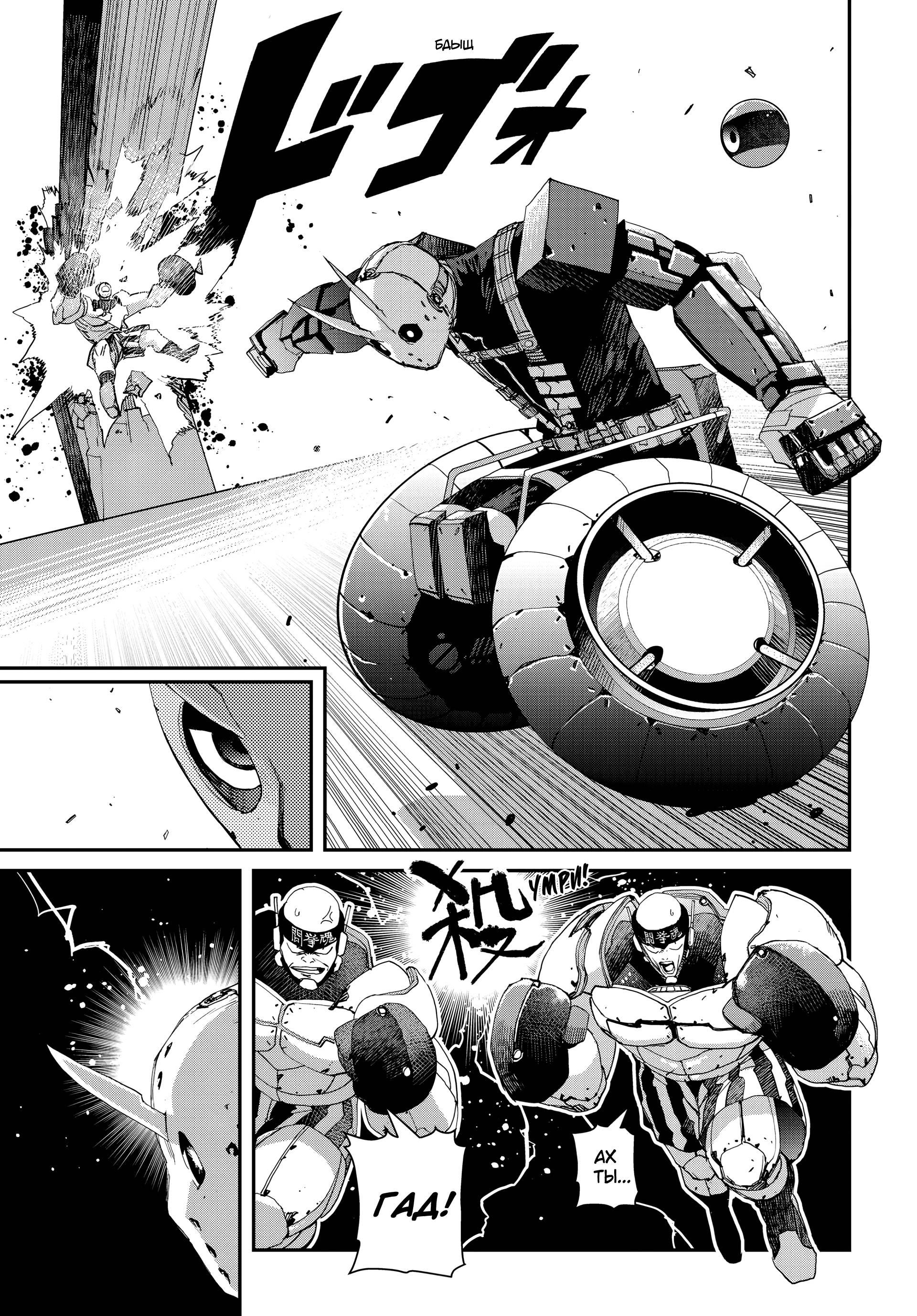 Манга Кресло-танк - Глава 37 Страница 11