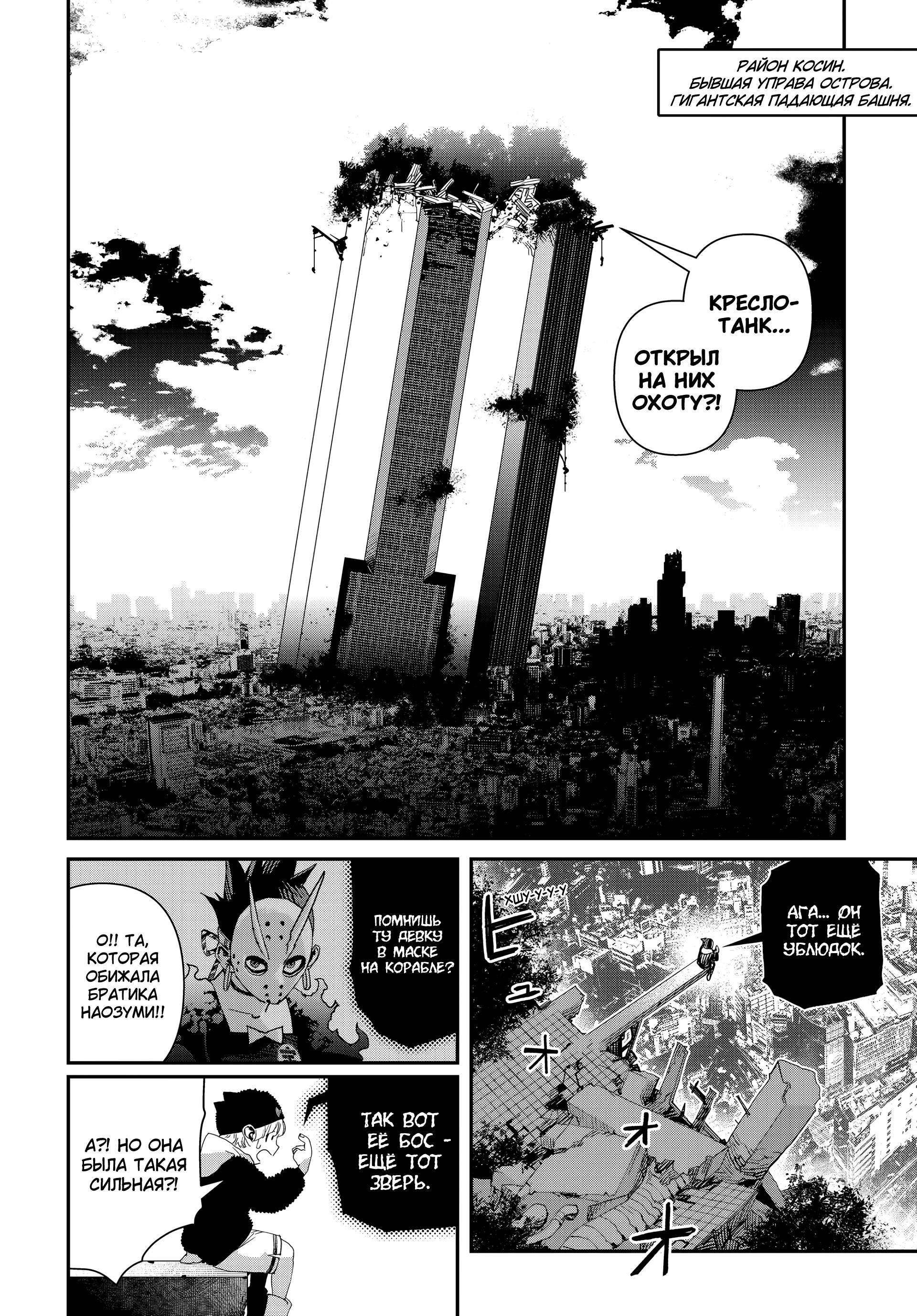 Манга Кресло-танк - Глава 37 Страница 6
