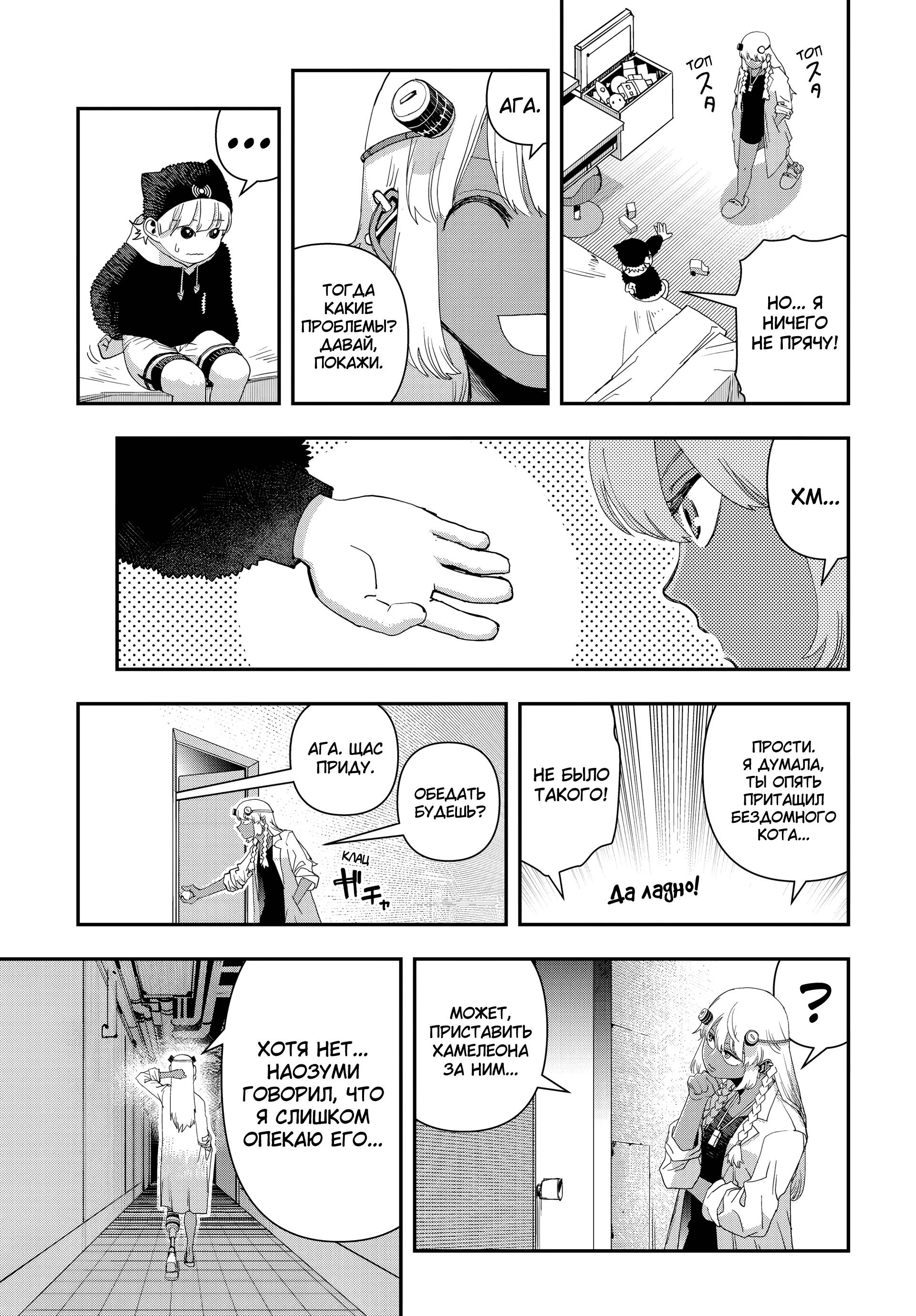 Манга Кресло-танк - Глава 37 Страница 3