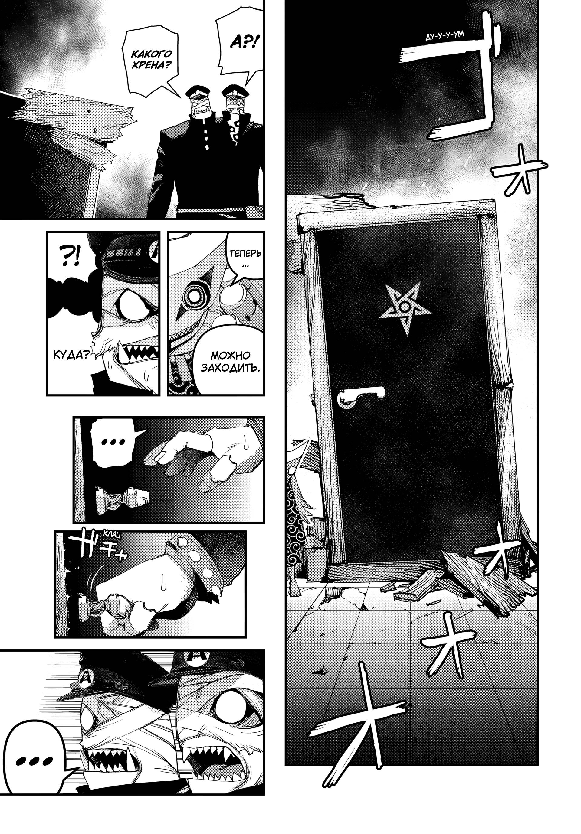 Манга Кресло-танк - Глава 38 Страница 9