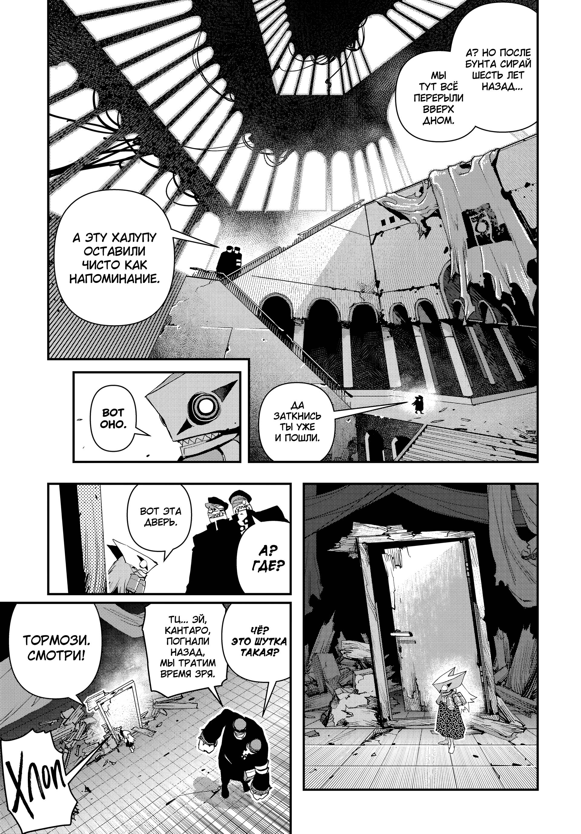 Манга Кресло-танк - Глава 38 Страница 7