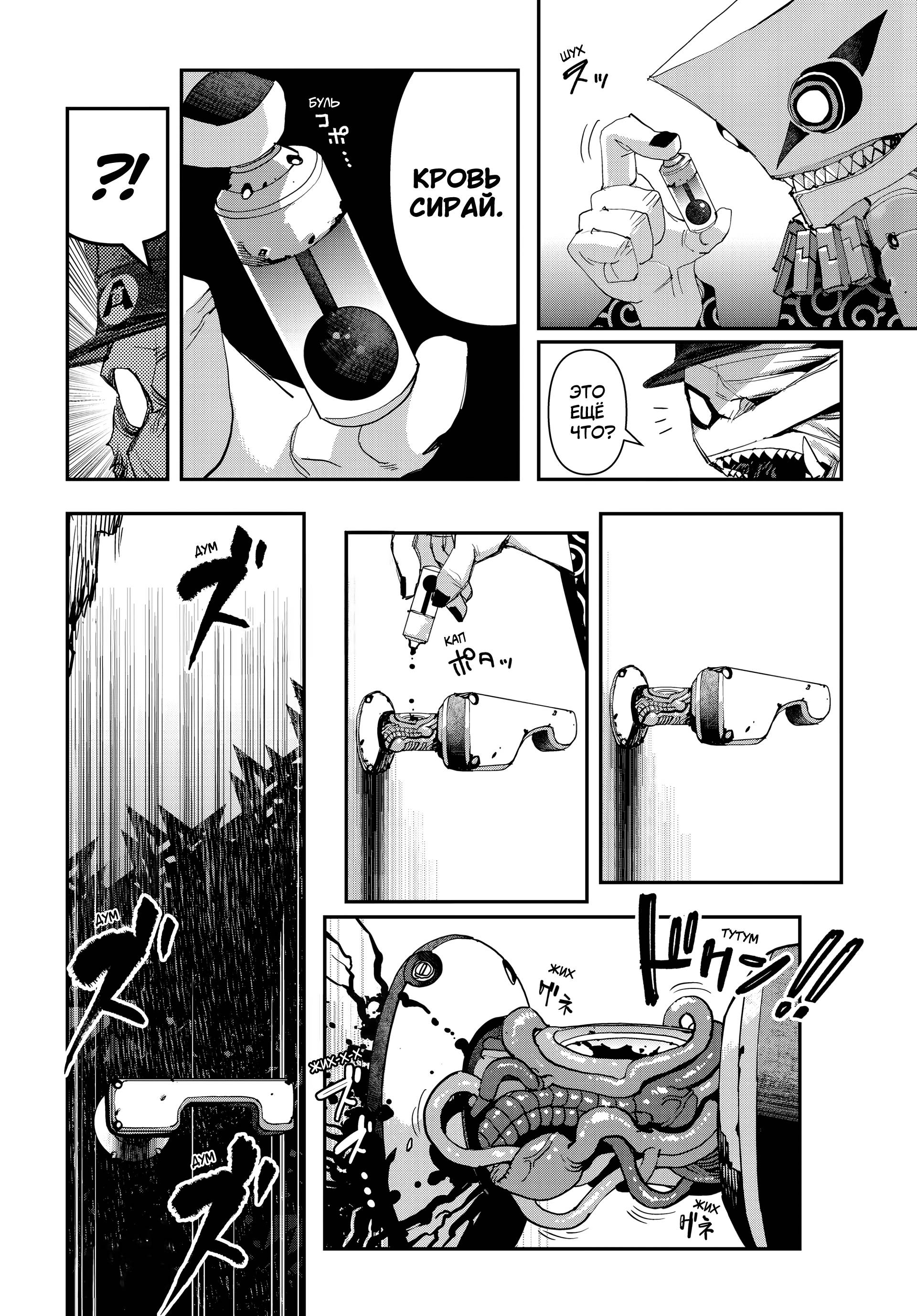 Манга Кресло-танк - Глава 38 Страница 8