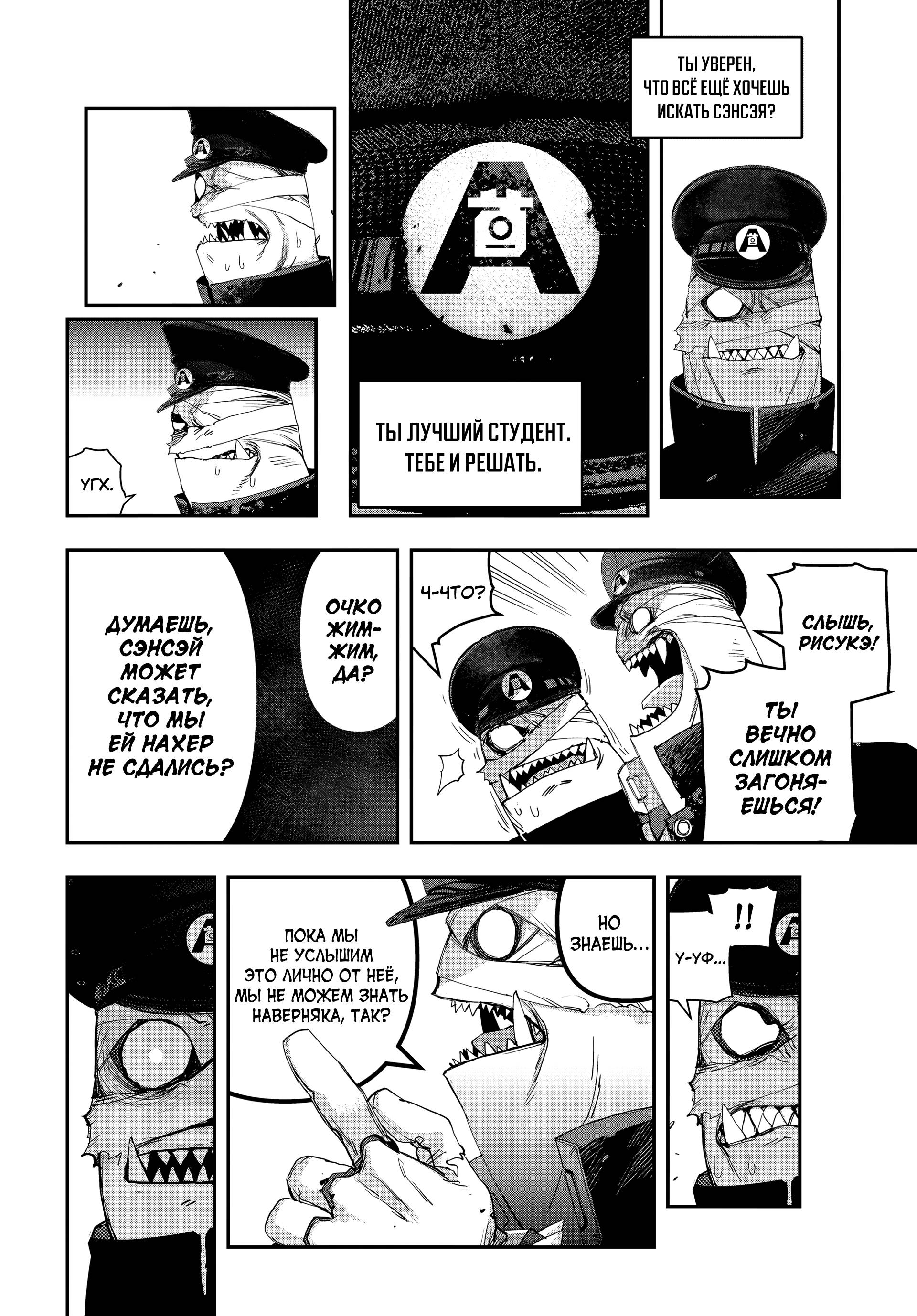 Манга Кресло-танк - Глава 38 Страница 15