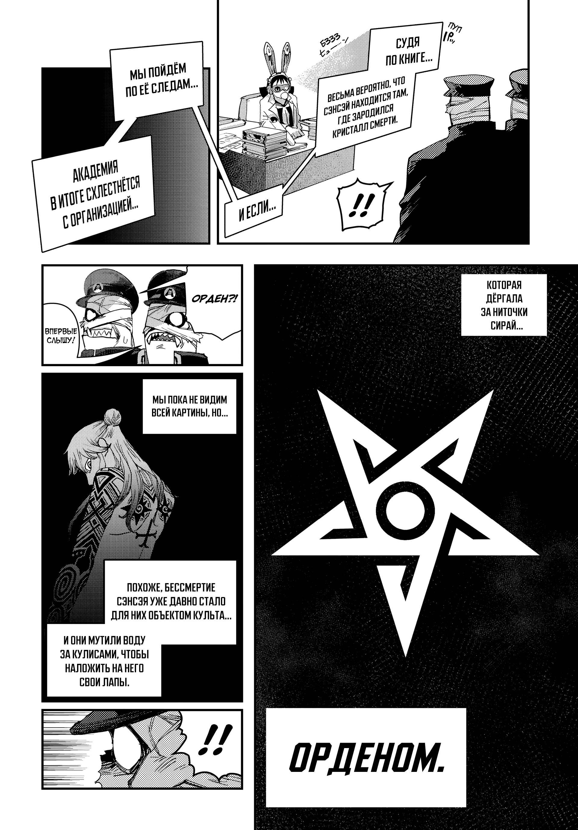 Манга Кресло-танк - Глава 38 Страница 13