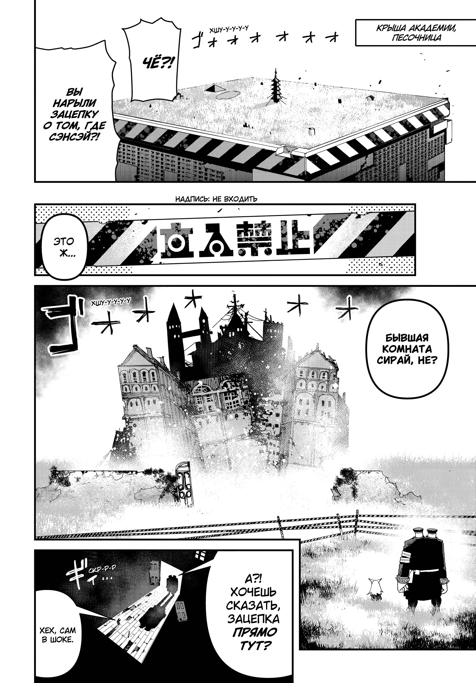 Манга Кресло-танк - Глава 38 Страница 6