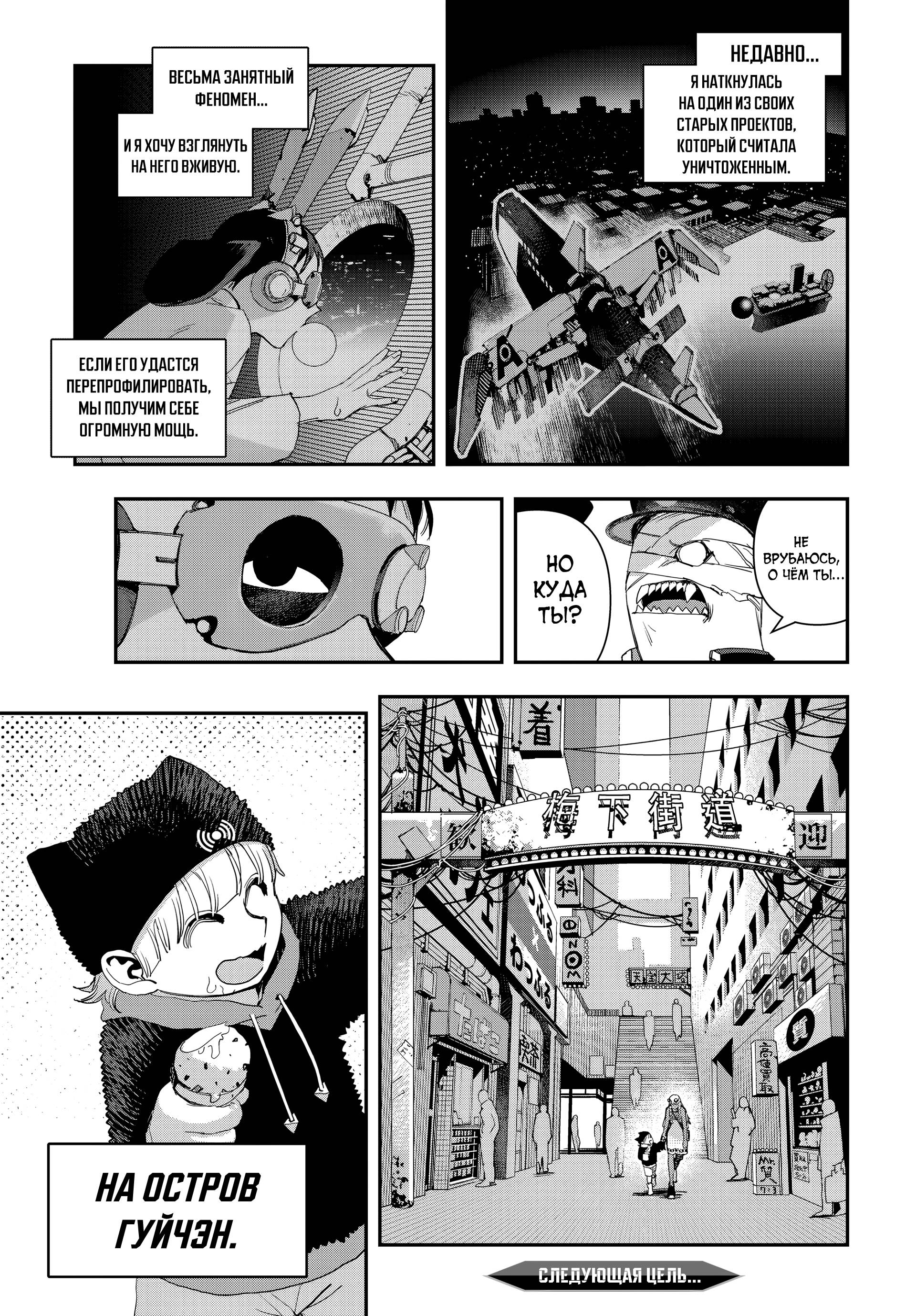 Манга Кресло-танк - Глава 38 Страница 18
