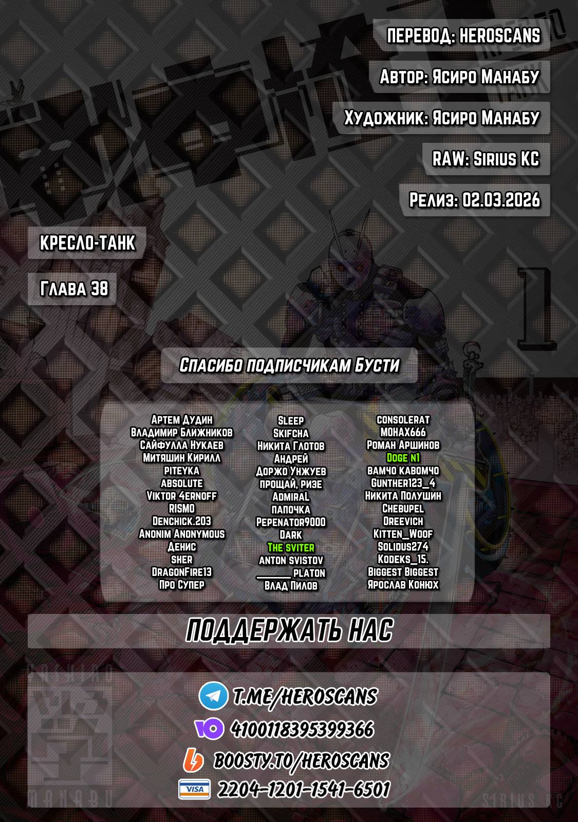 Манга Кресло-танк - Глава 38 Страница 19