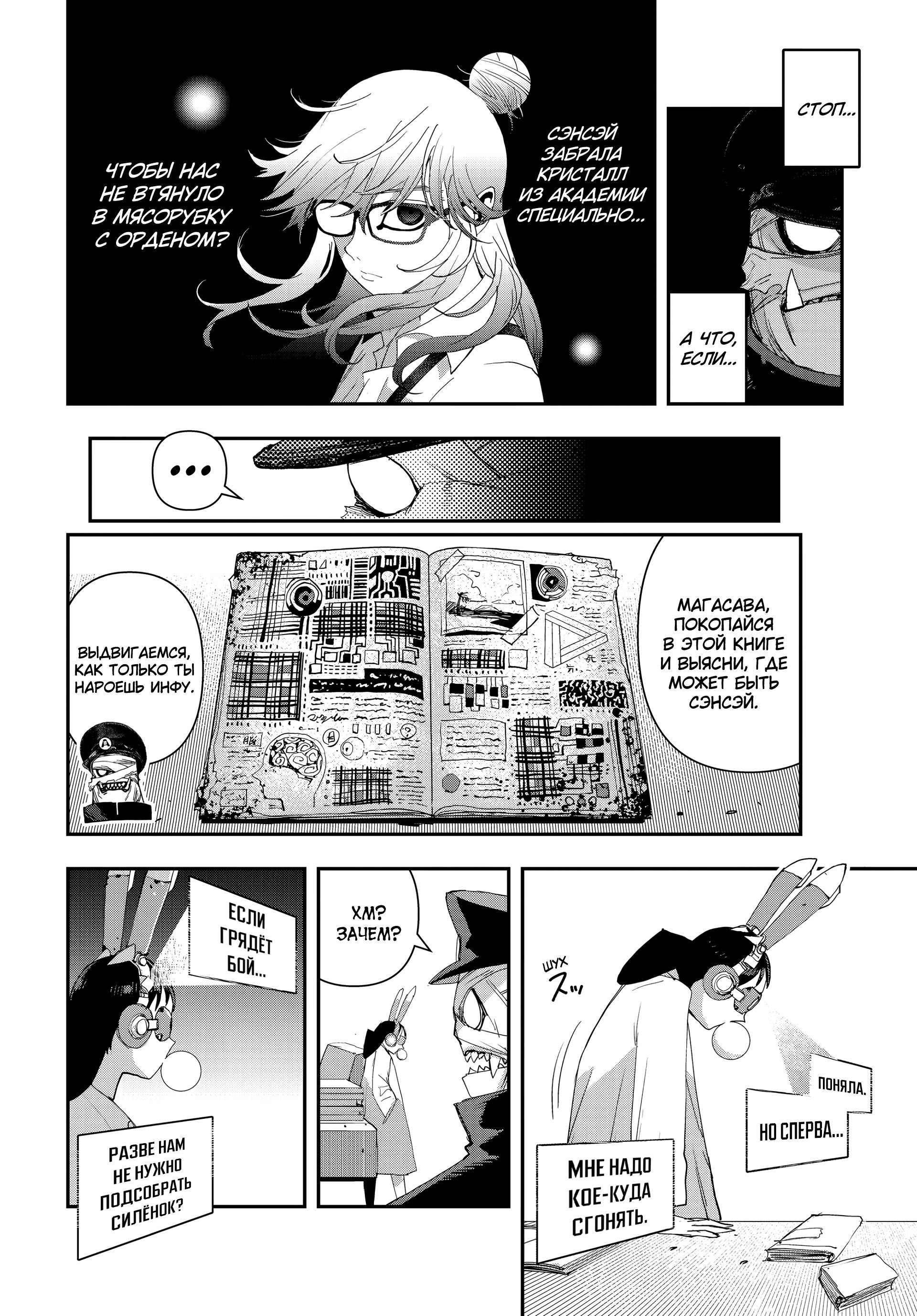 Манга Кресло-танк - Глава 38 Страница 17