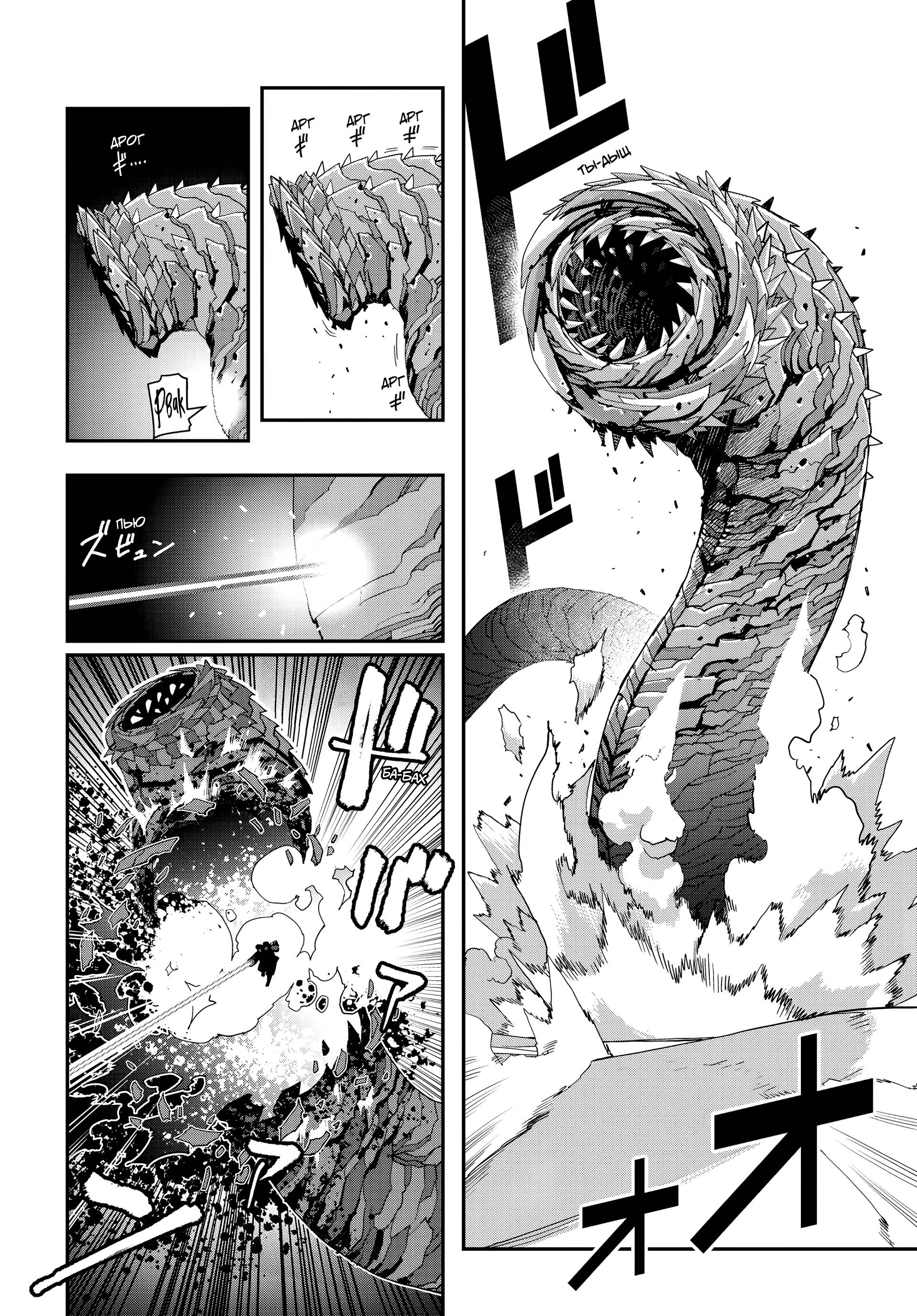 Манга Кресло-танк - Глава 38 Страница 4