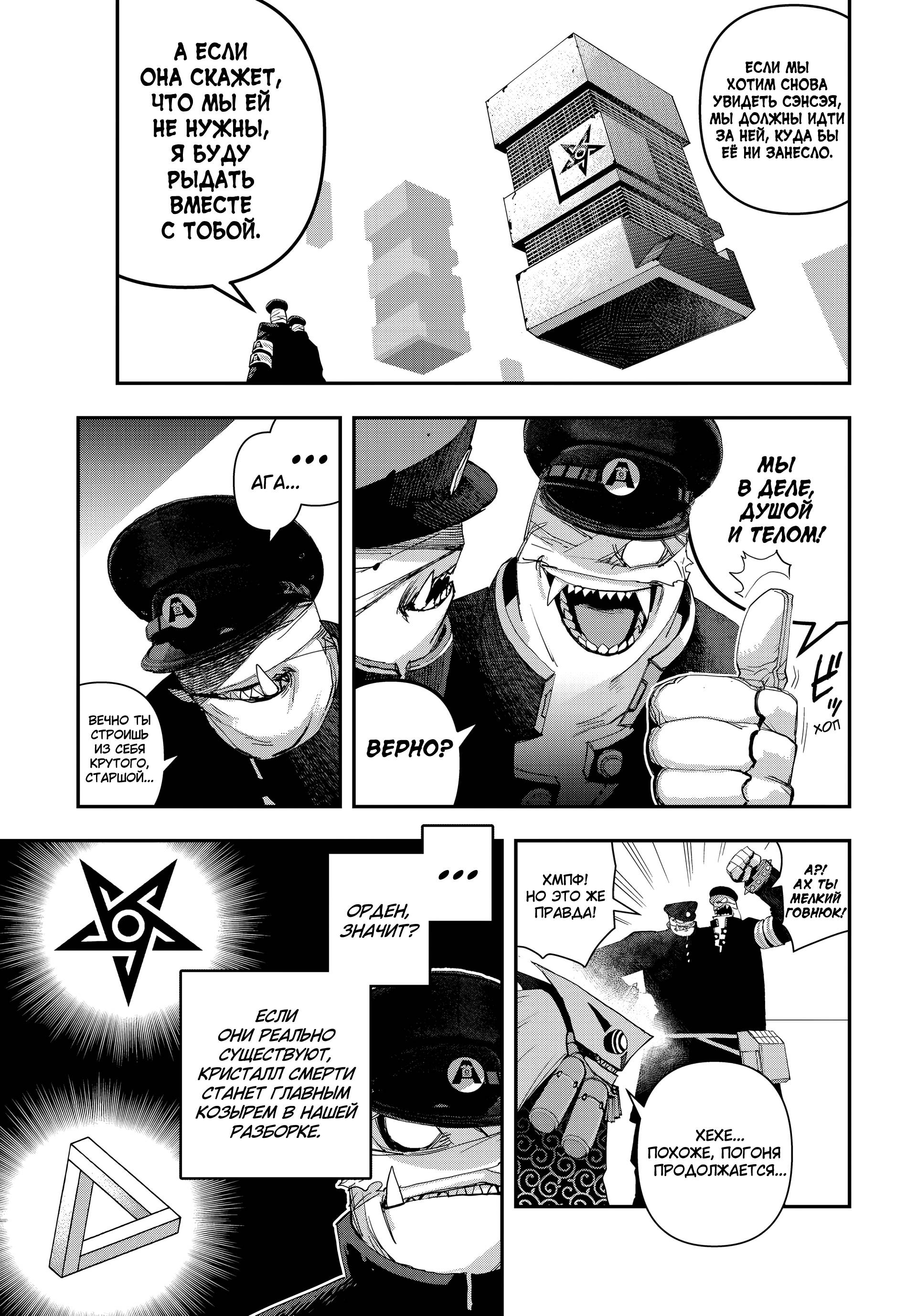 Манга Кресло-танк - Глава 38 Страница 16