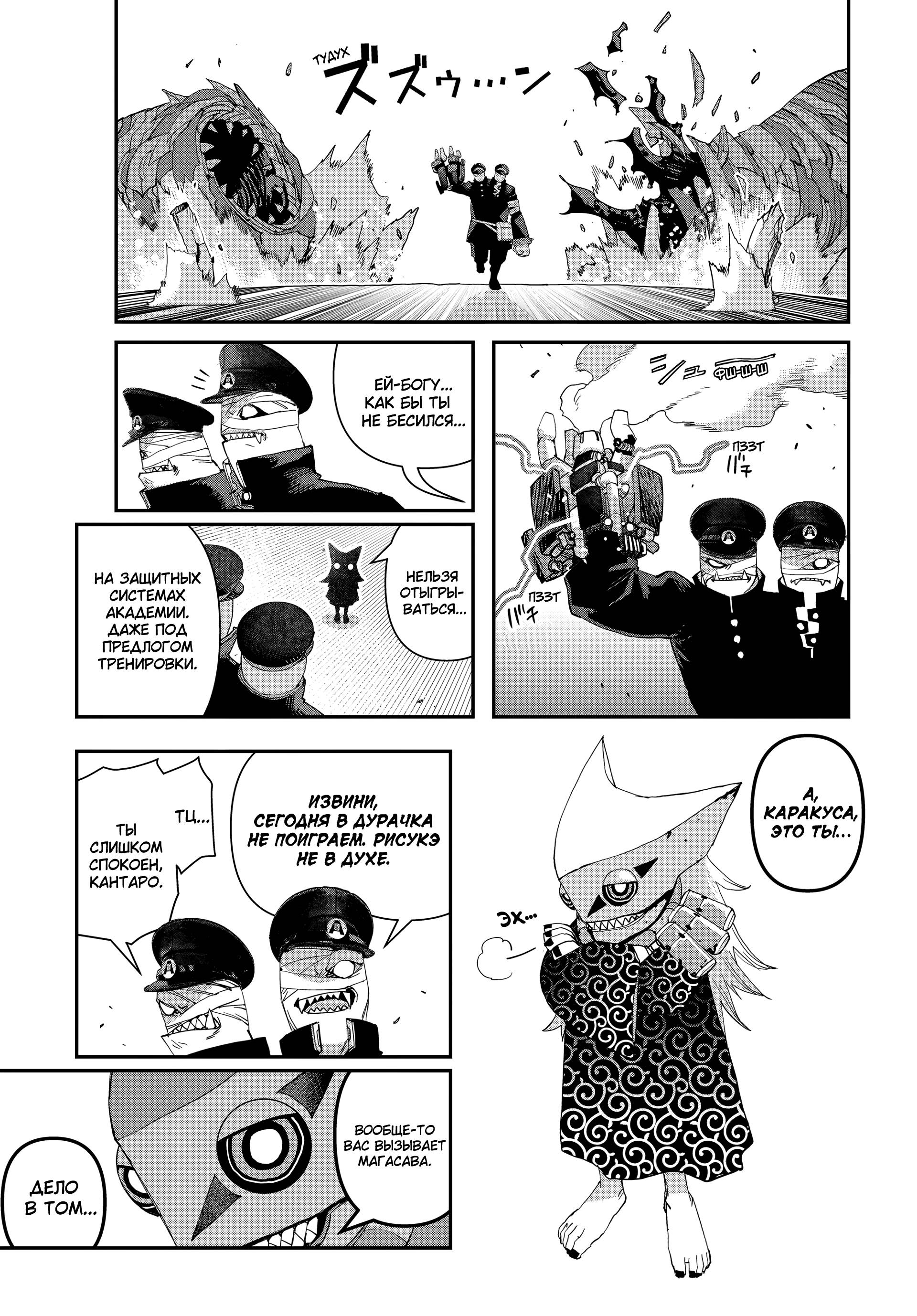 Манга Кресло-танк - Глава 38 Страница 5