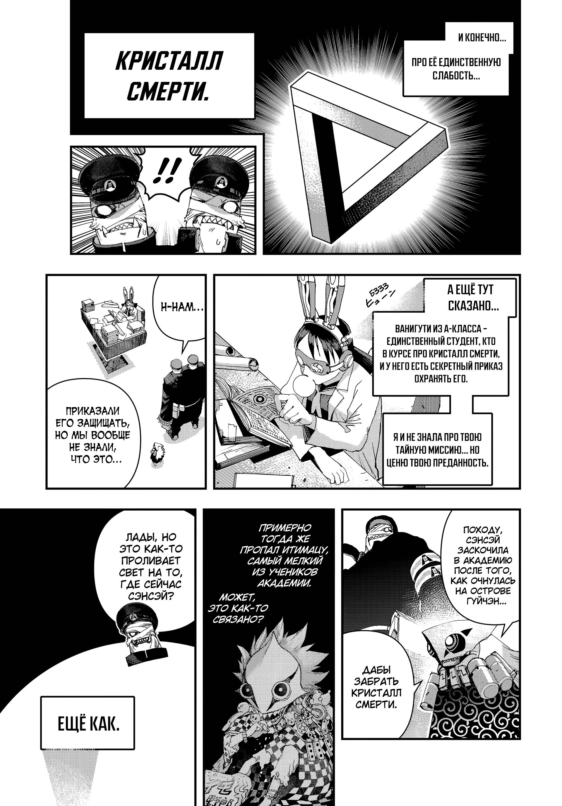 Манга Кресло-танк - Глава 38 Страница 12