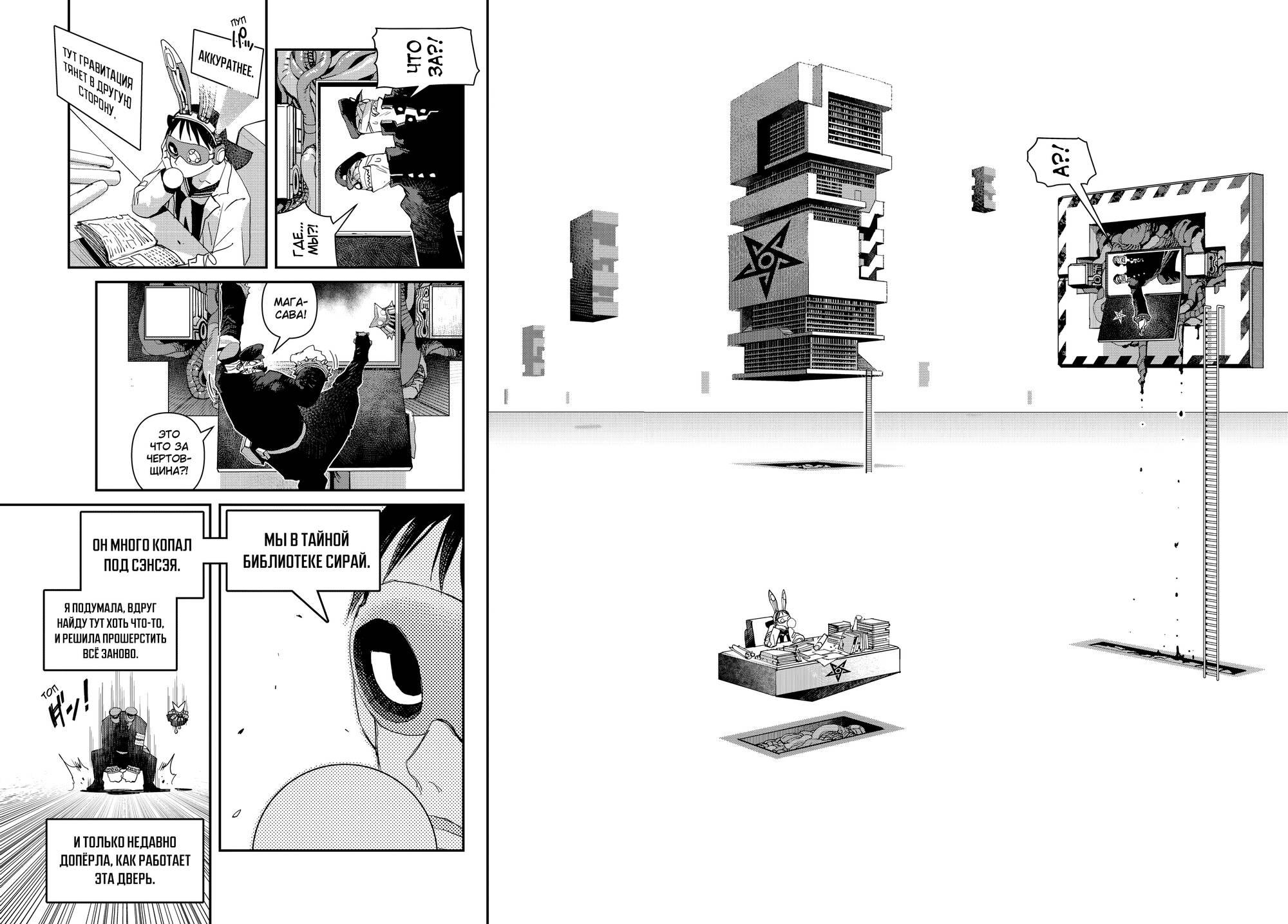 Манга Кресло-танк - Глава 38 Страница 10