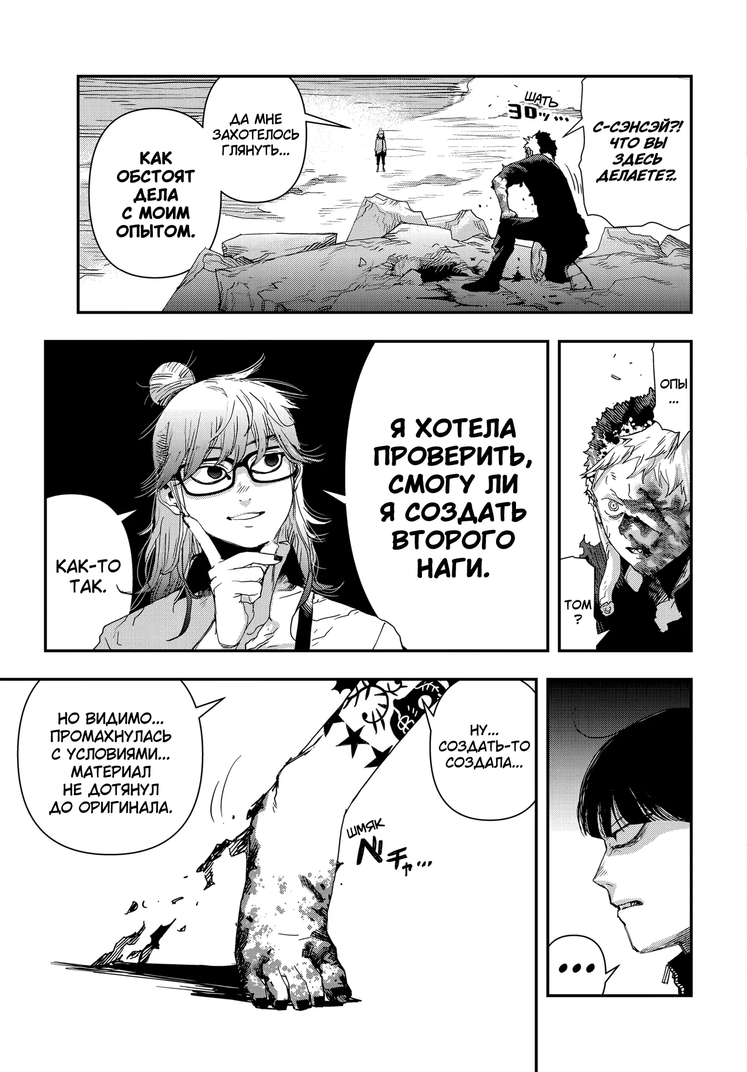 Манга Кресло-танк - Глава 18 Страница 11
