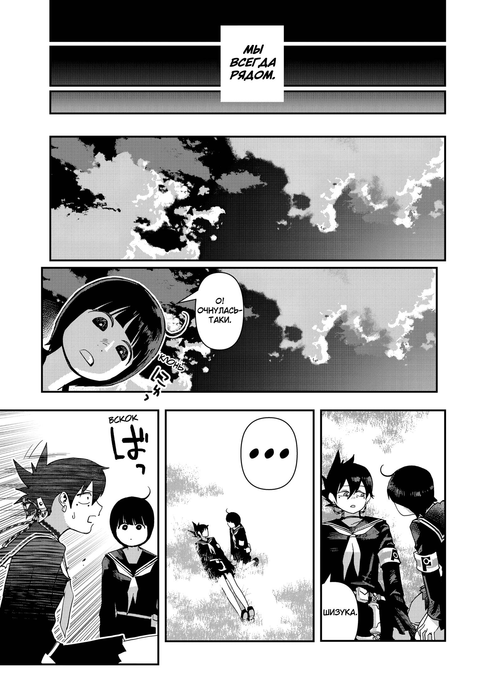 Манга Кресло-танк - Глава 27 Страница 14