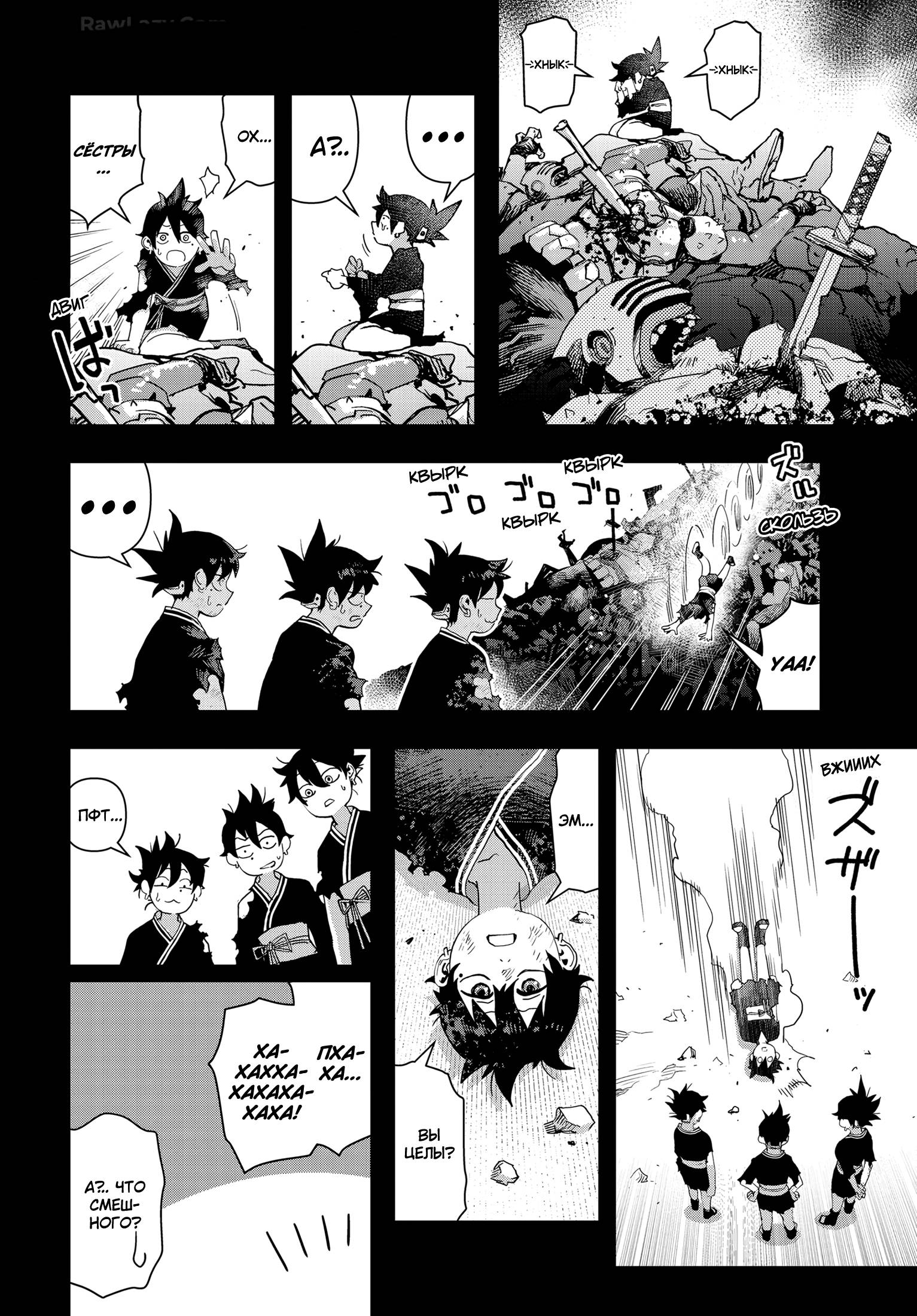 Манга Кресло-танк - Глава 27 Страница 9