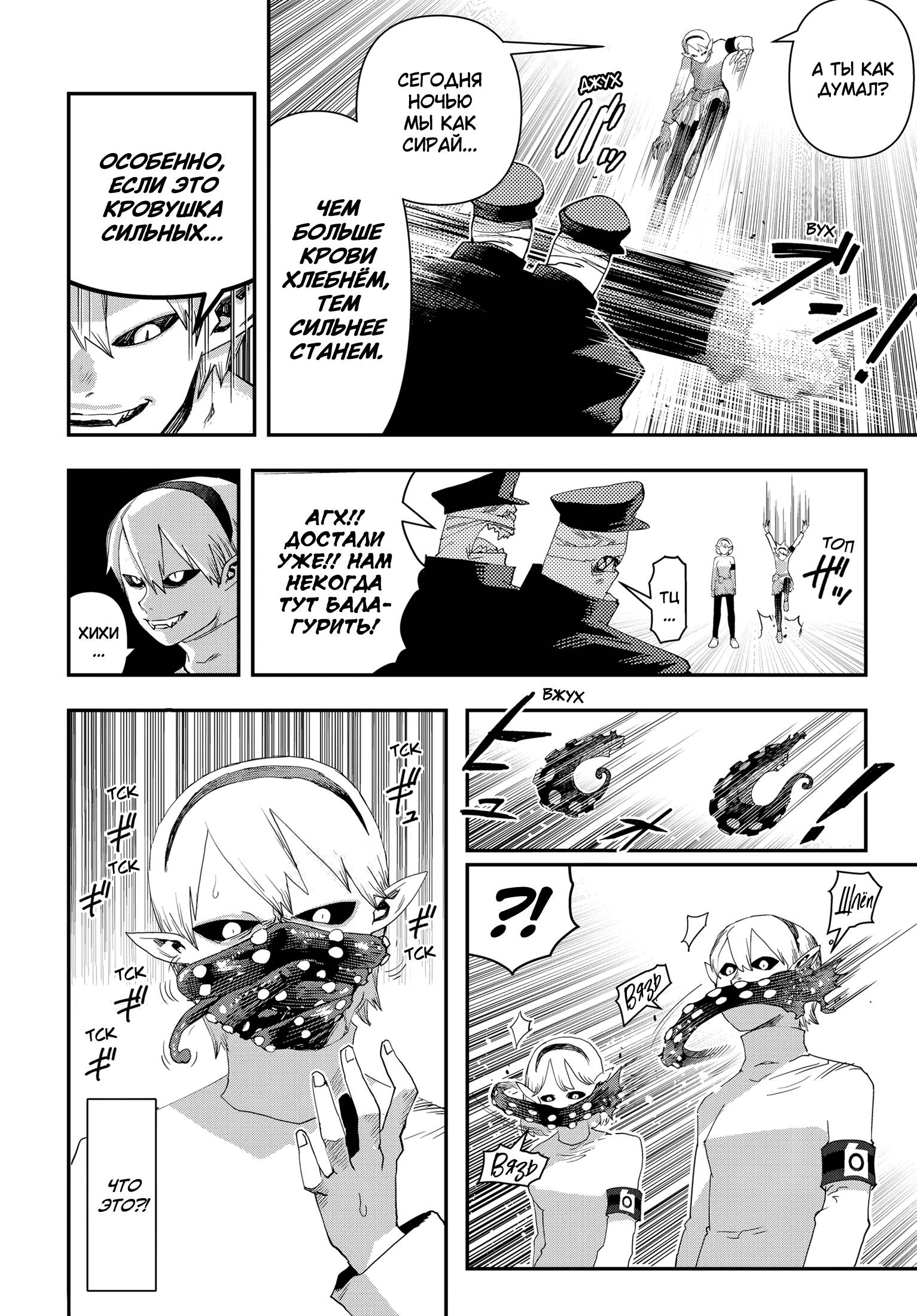 Манга Кресло-танк - Глава 27 Страница 5