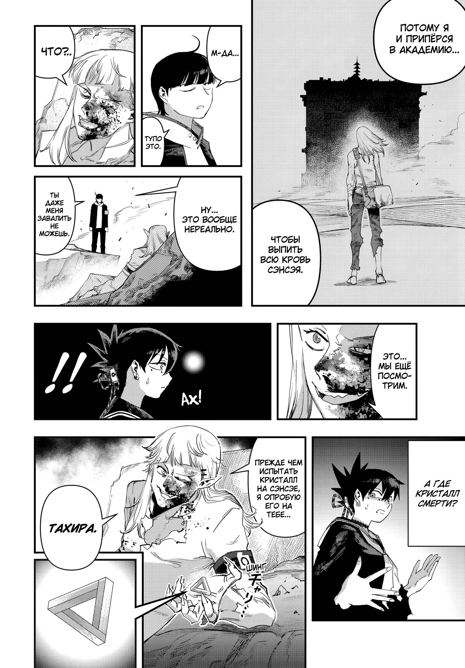 Манга Кресло-танк - Глава 27 Страница 21