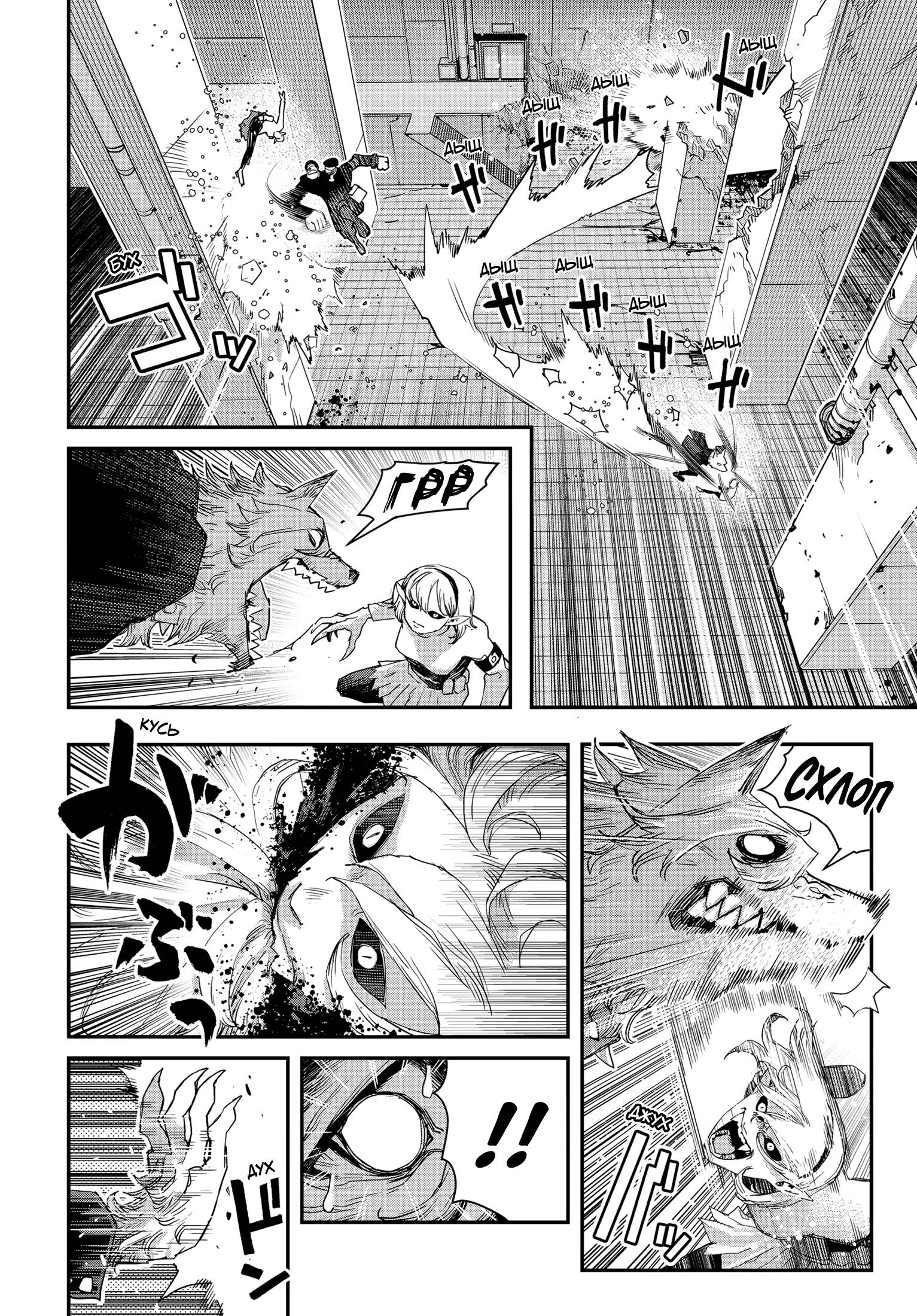 Манга Кресло-танк - Глава 27 Страница 3