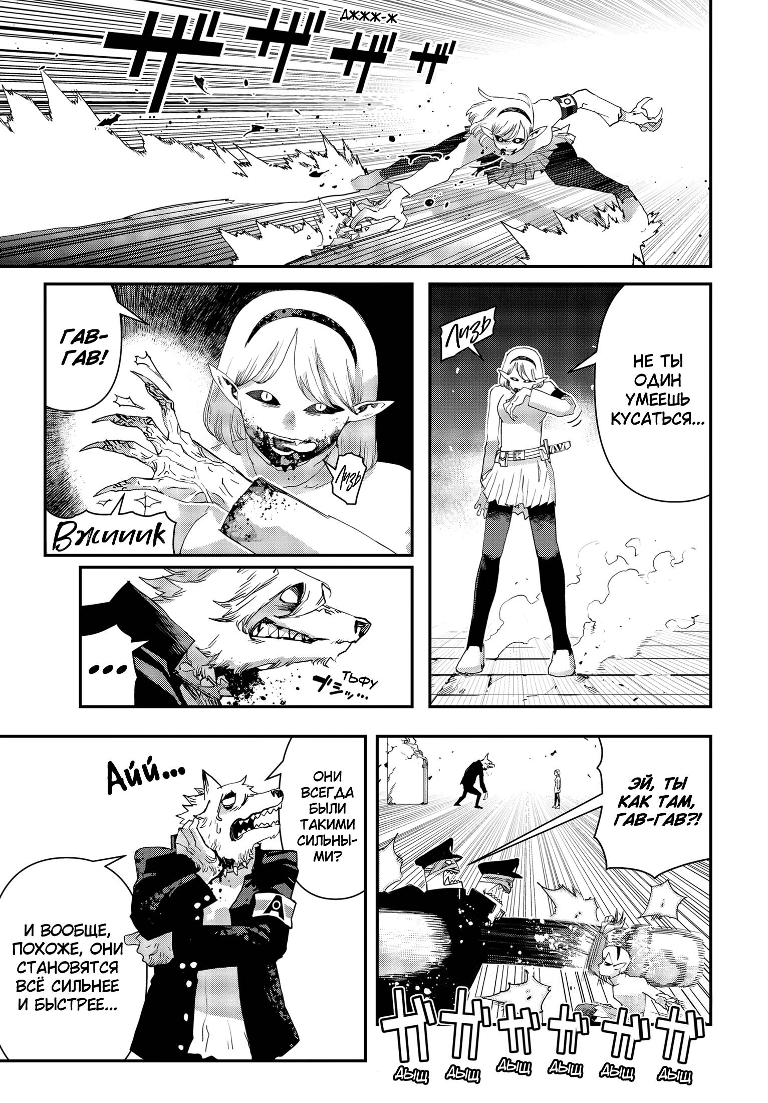 Манга Кресло-танк - Глава 27 Страница 4