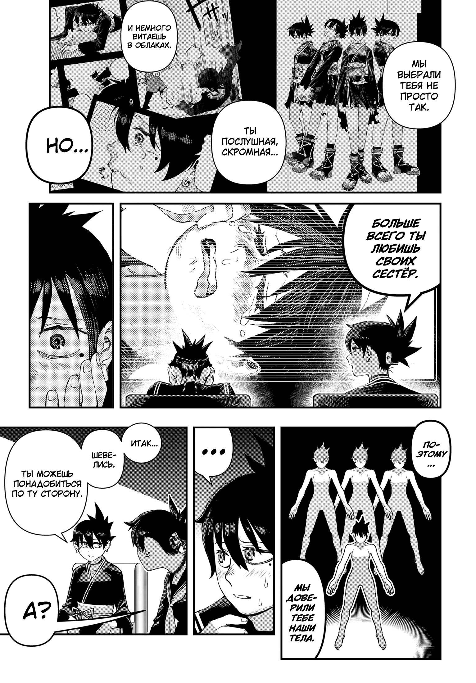 Манга Кресло-танк - Глава 27 Страница 12