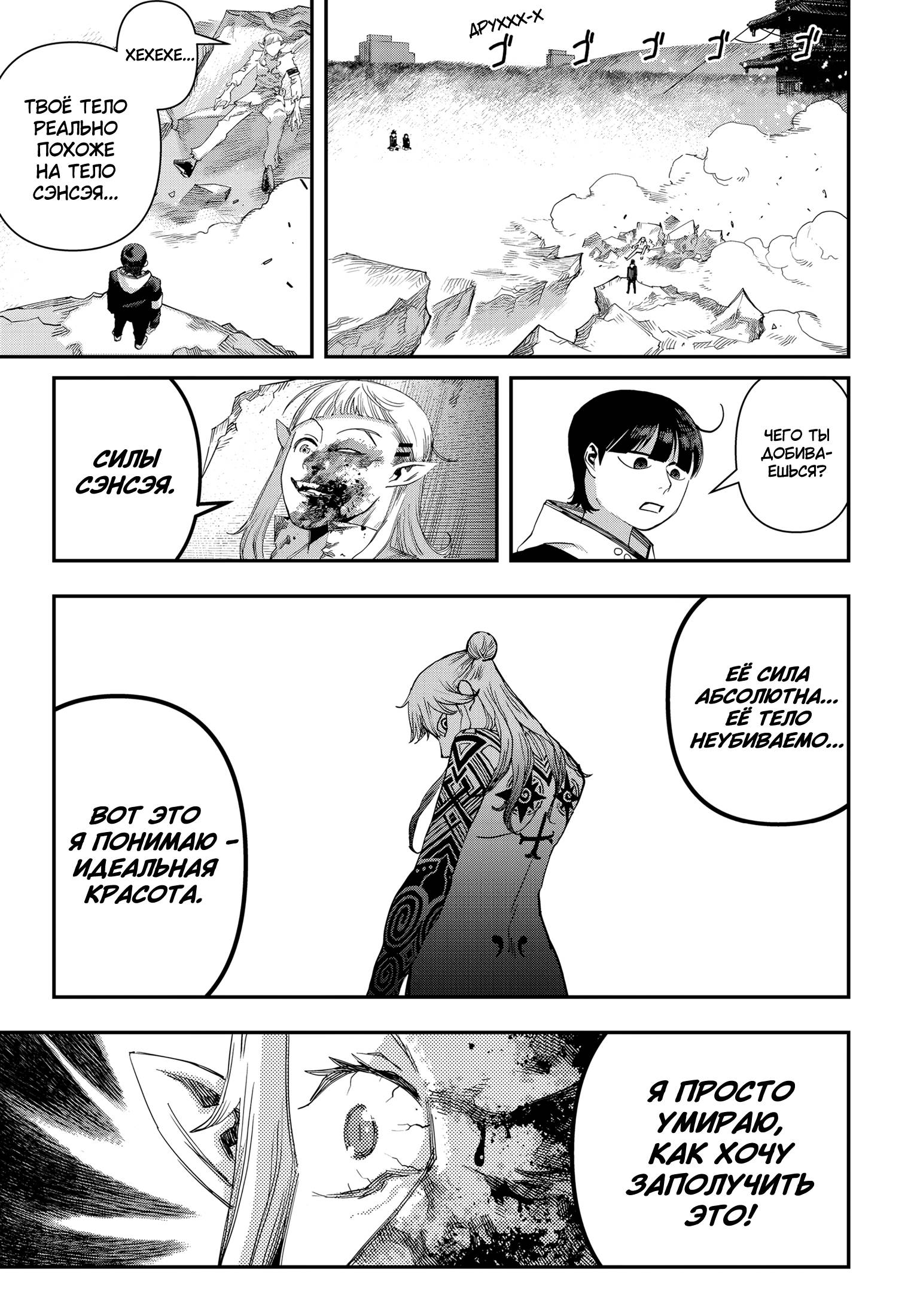 Манга Кресло-танк - Глава 27 Страница 20