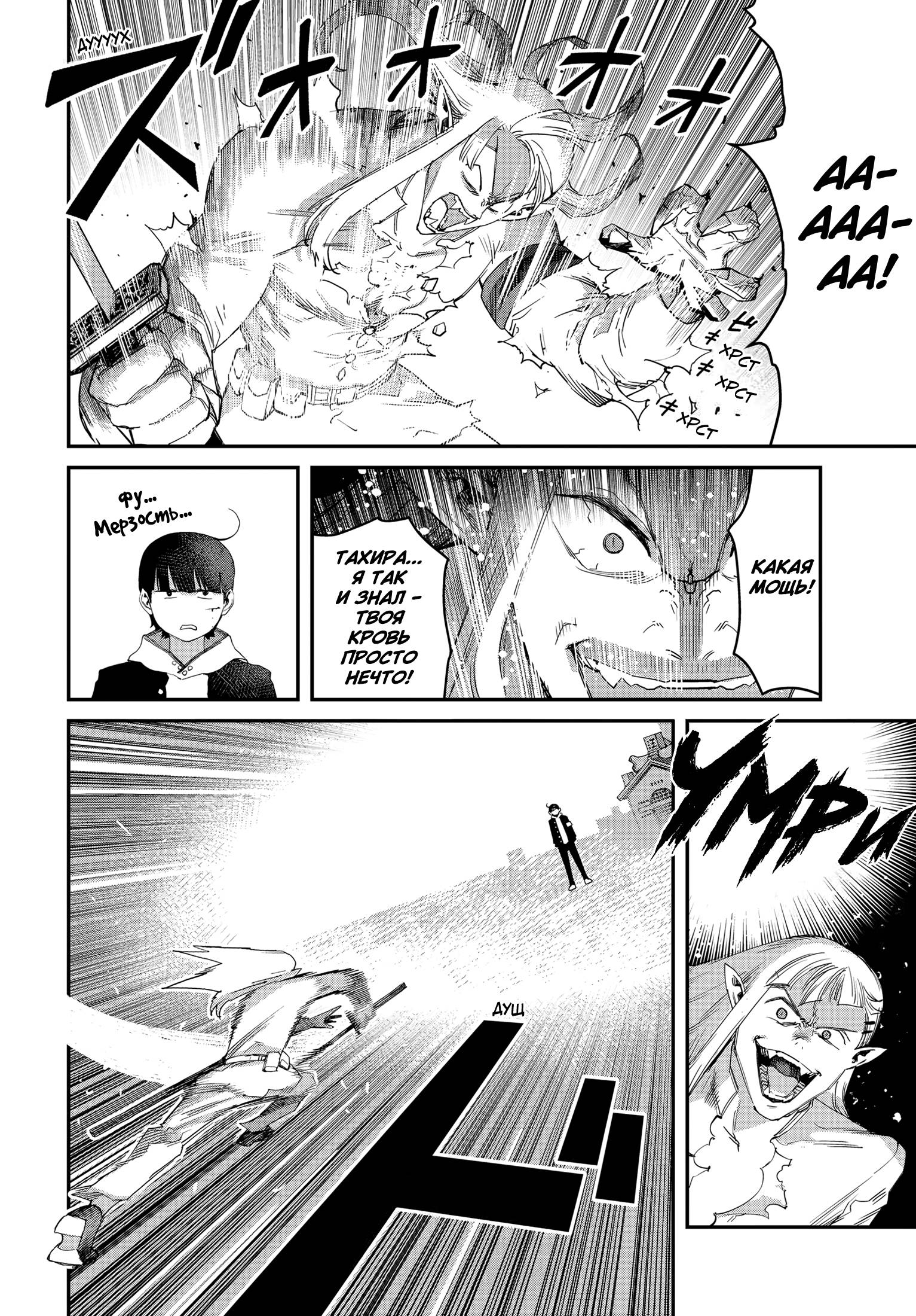Манга Кресло-танк - Глава 27 Страница 17