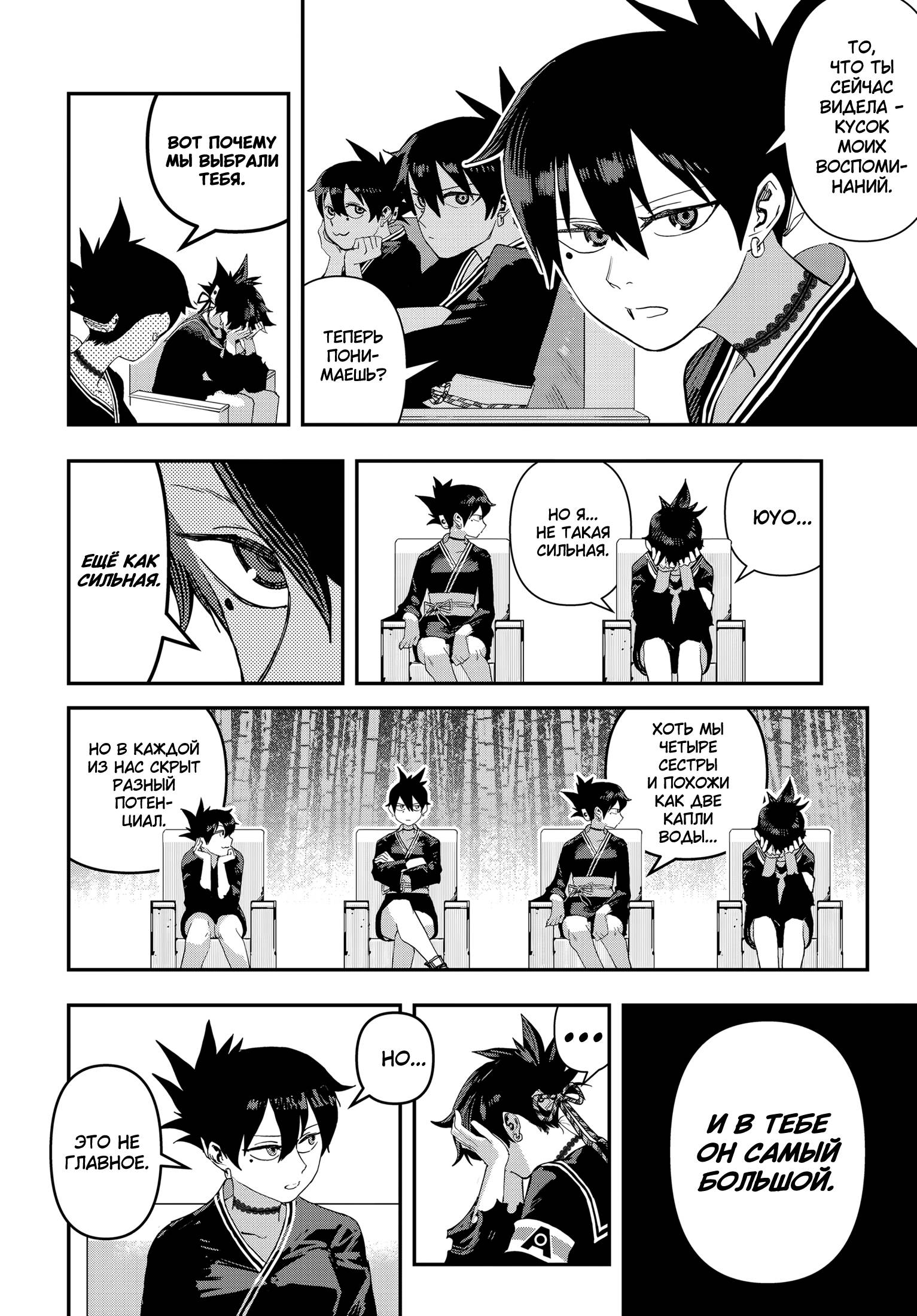 Манга Кресло-танк - Глава 27 Страница 11